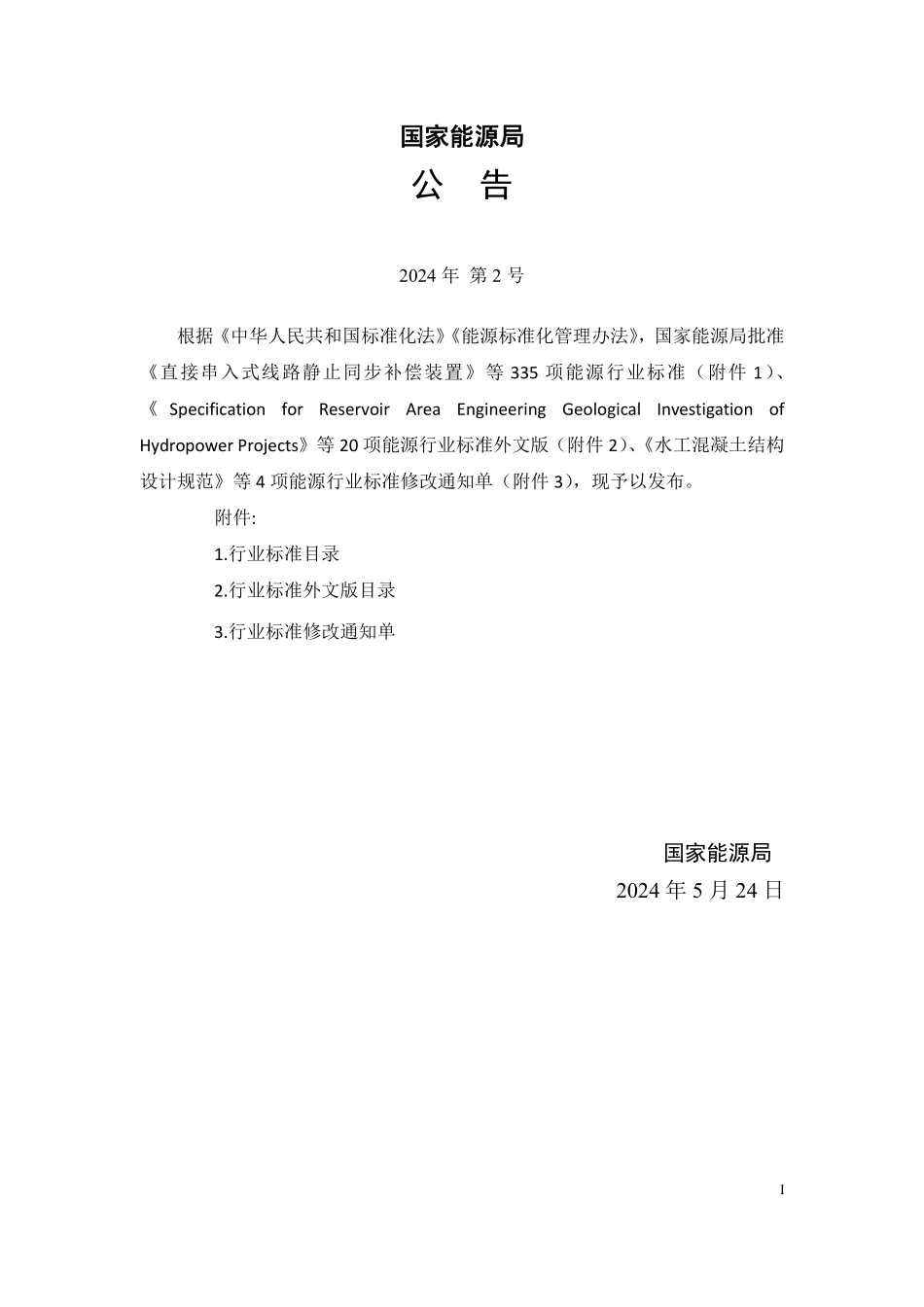NBT 11556-2024 水电工程表土资源保护与利用技术规范.PDF_第3页