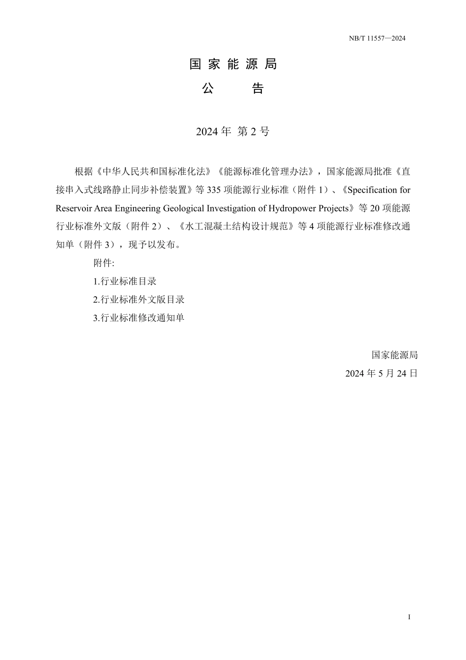NBT 11557-2024 水电工程机电设备更新改造设计导则.PDF_第3页