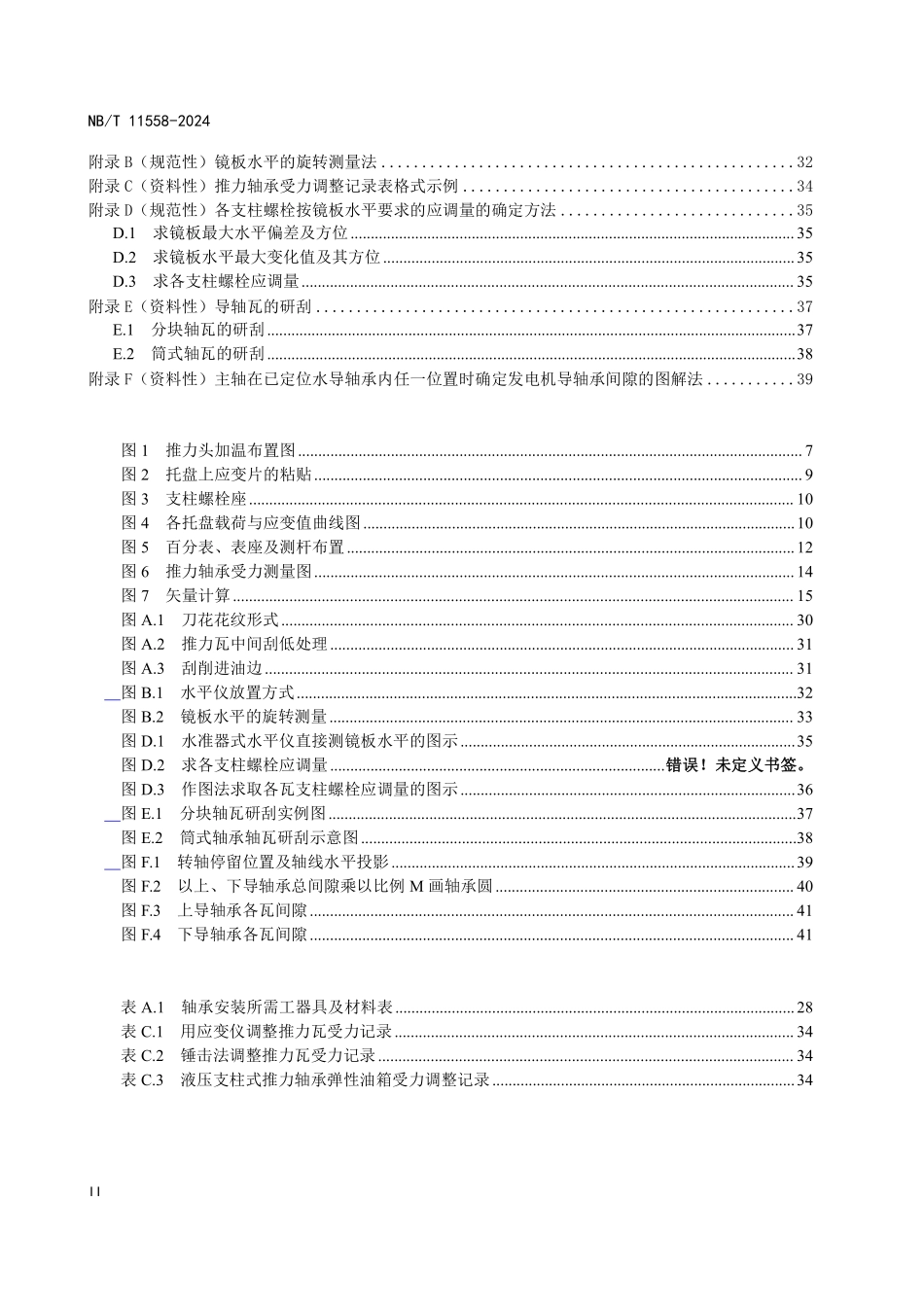 NBT 11558-2024 水轮发电机组推力轴承、导轴承安装调试运行维护导则.PDF_第3页