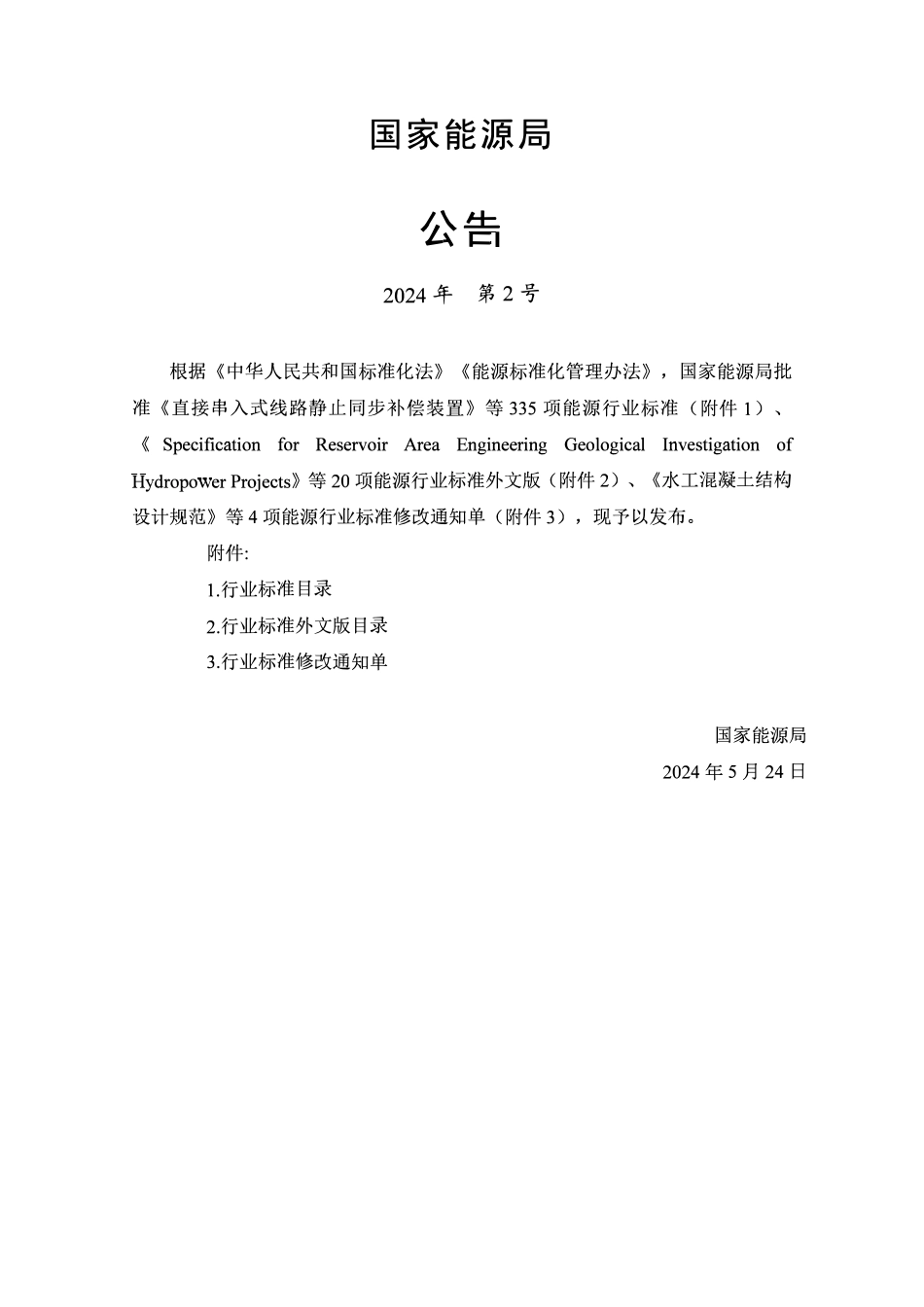 NBT 11560-2024 水电工程多波束地形测绘技术规范.pdf_第3页