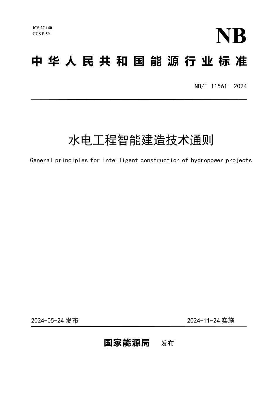 NBT 11561-2024 水电工程智能建造技术通则.PDF_第1页