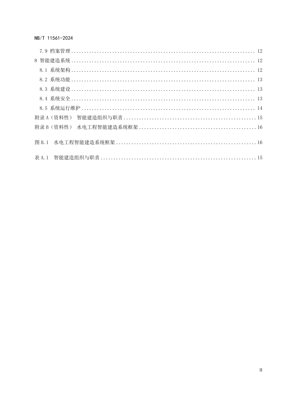 NBT 11561-2024 水电工程智能建造技术通则.PDF_第3页