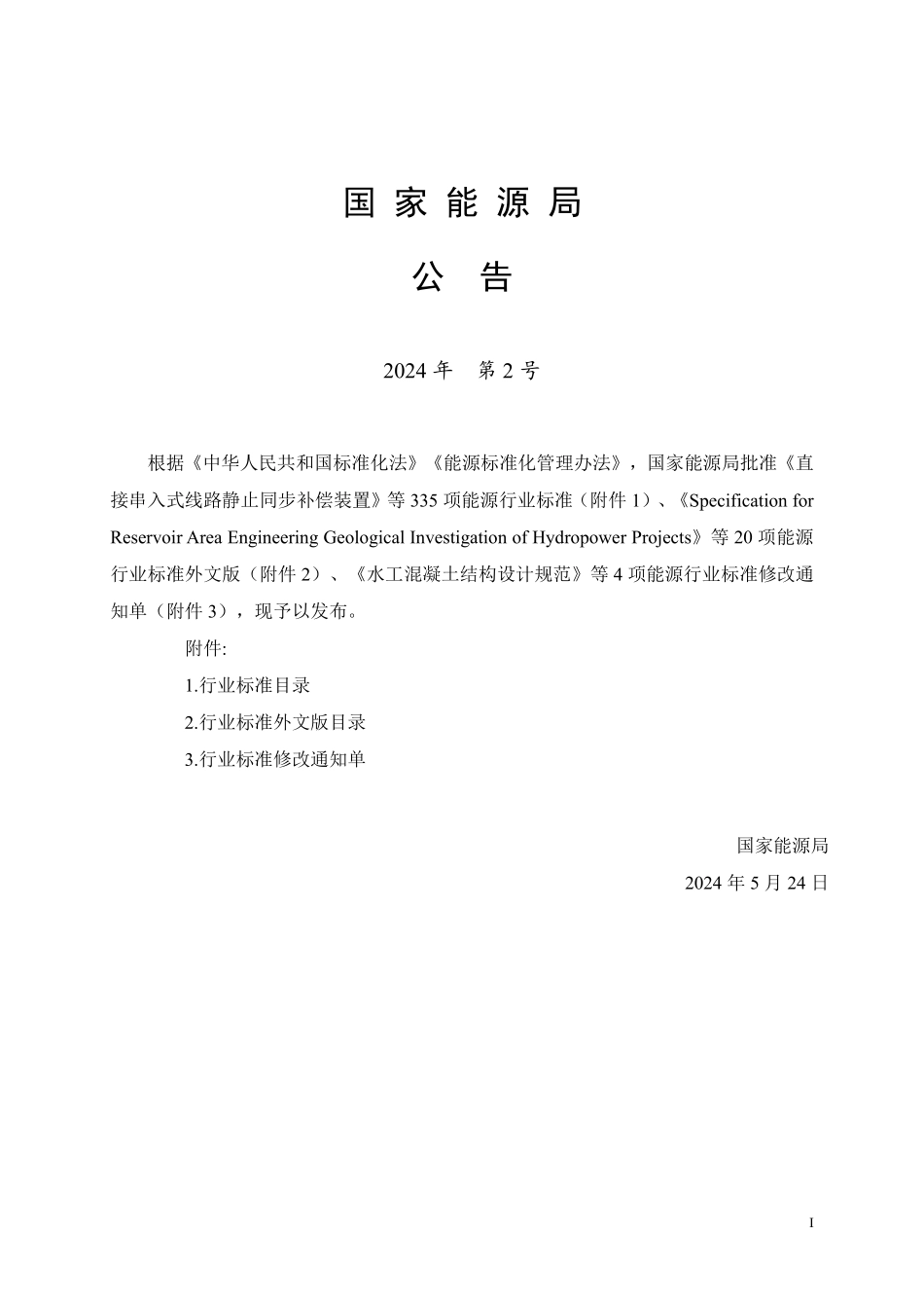 NBT 11562-2024 水电工程压力钢管智能化组焊施工技术规程.PDF_第3页