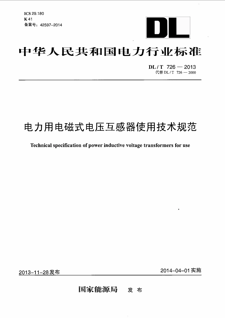 DLT 726-2013 电力用电磁式电压互感器使用技术规范.pdf_第1页