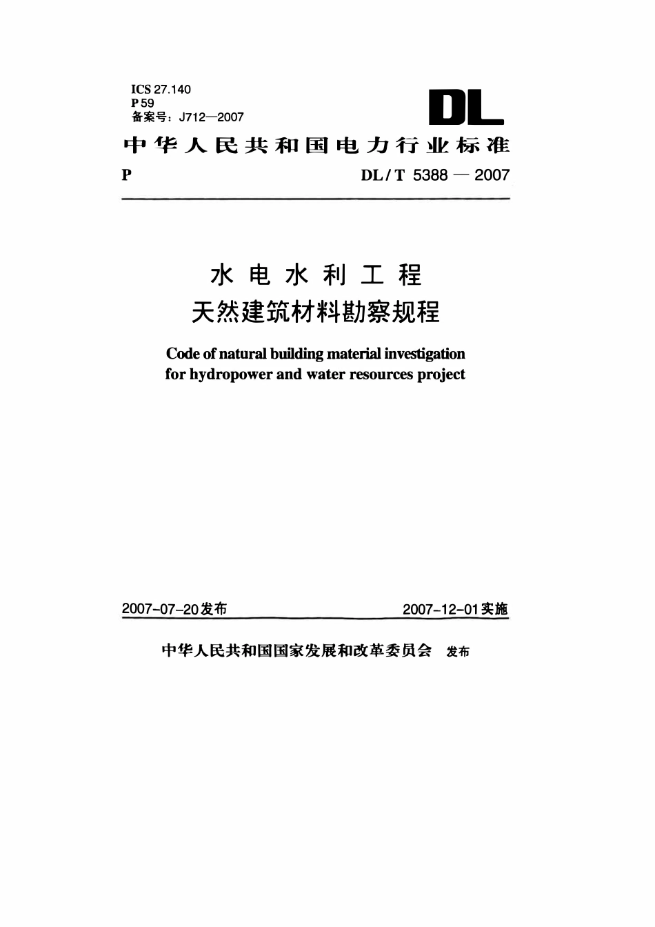 DLT 5388-2007 水电水利工程天然建筑材料勘察规程.pdf_第1页