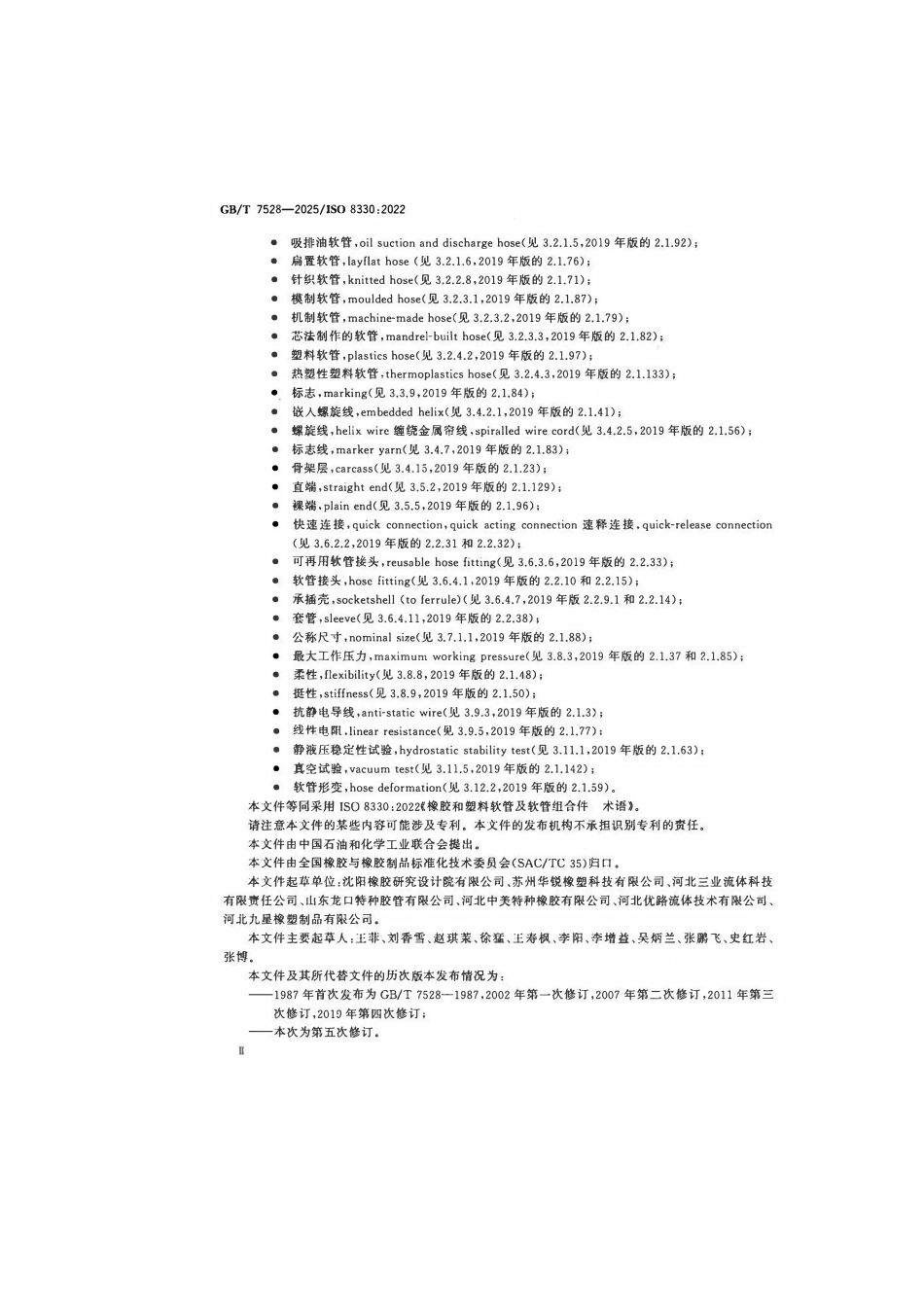 GBT 7528-2025 橡胶和塑料软管及软管组合件 术语.pdf_第3页