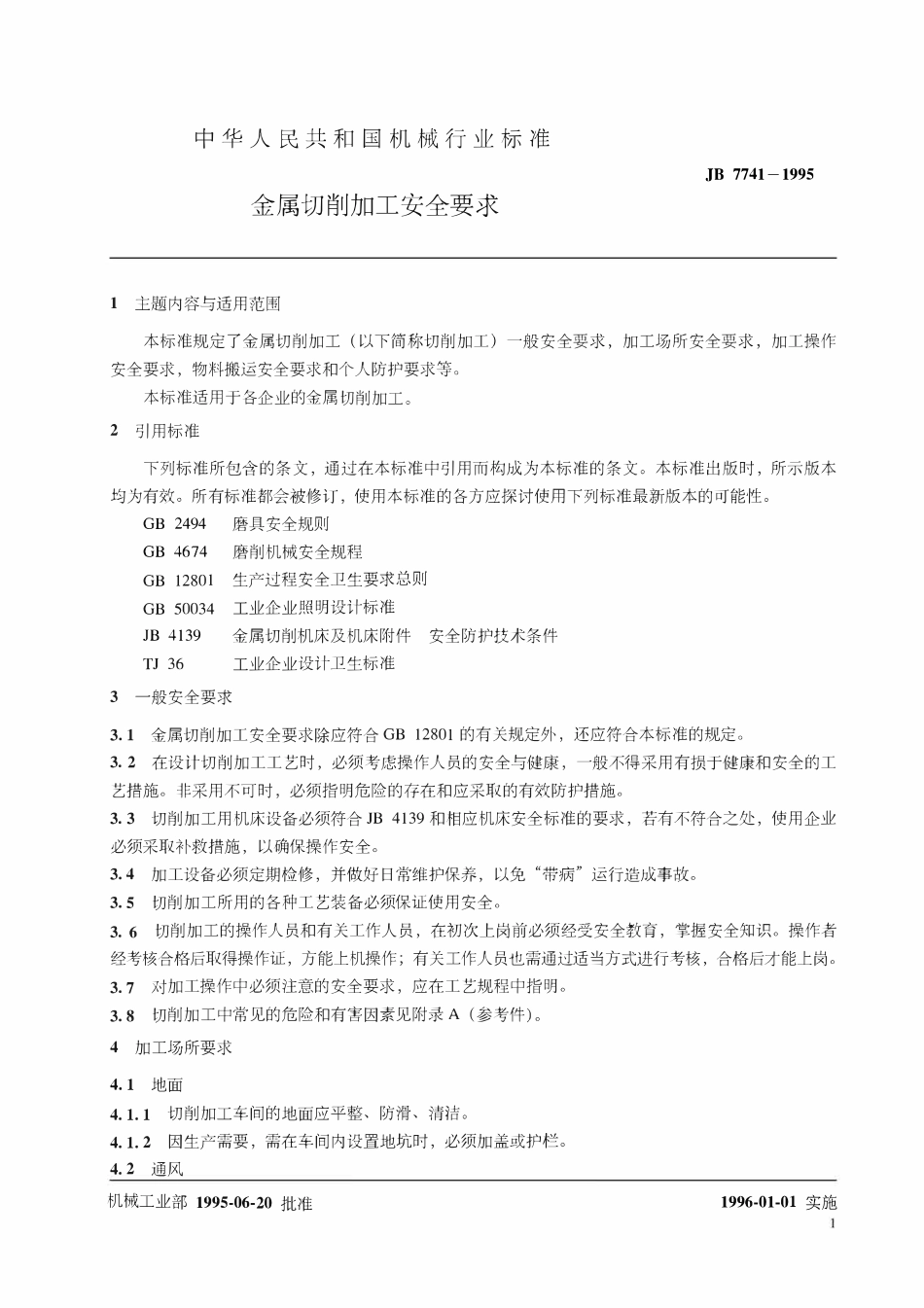 JB 7741-1995 金属切削加工 安全要求.pdf_第2页
