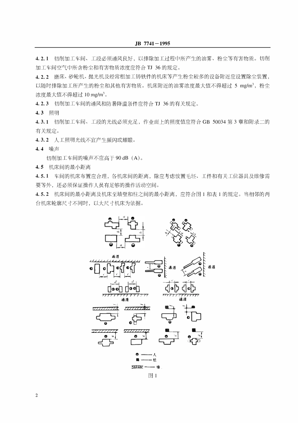 JB 7741-1995 金属切削加工 安全要求.pdf_第3页