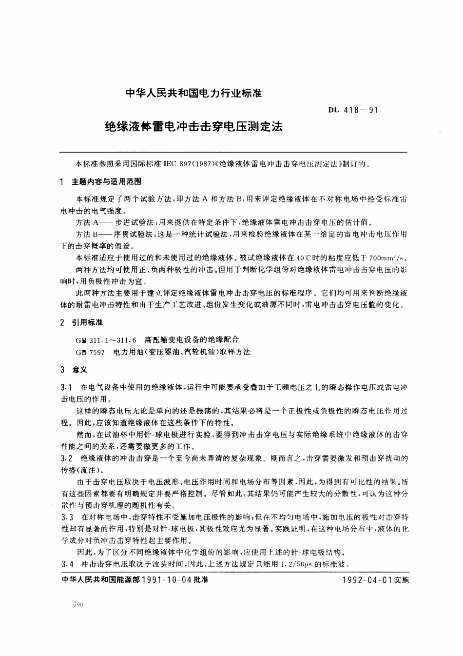 DL 418-1991绝缘液体雷电冲击击穿电压测定法.pdf_第1页