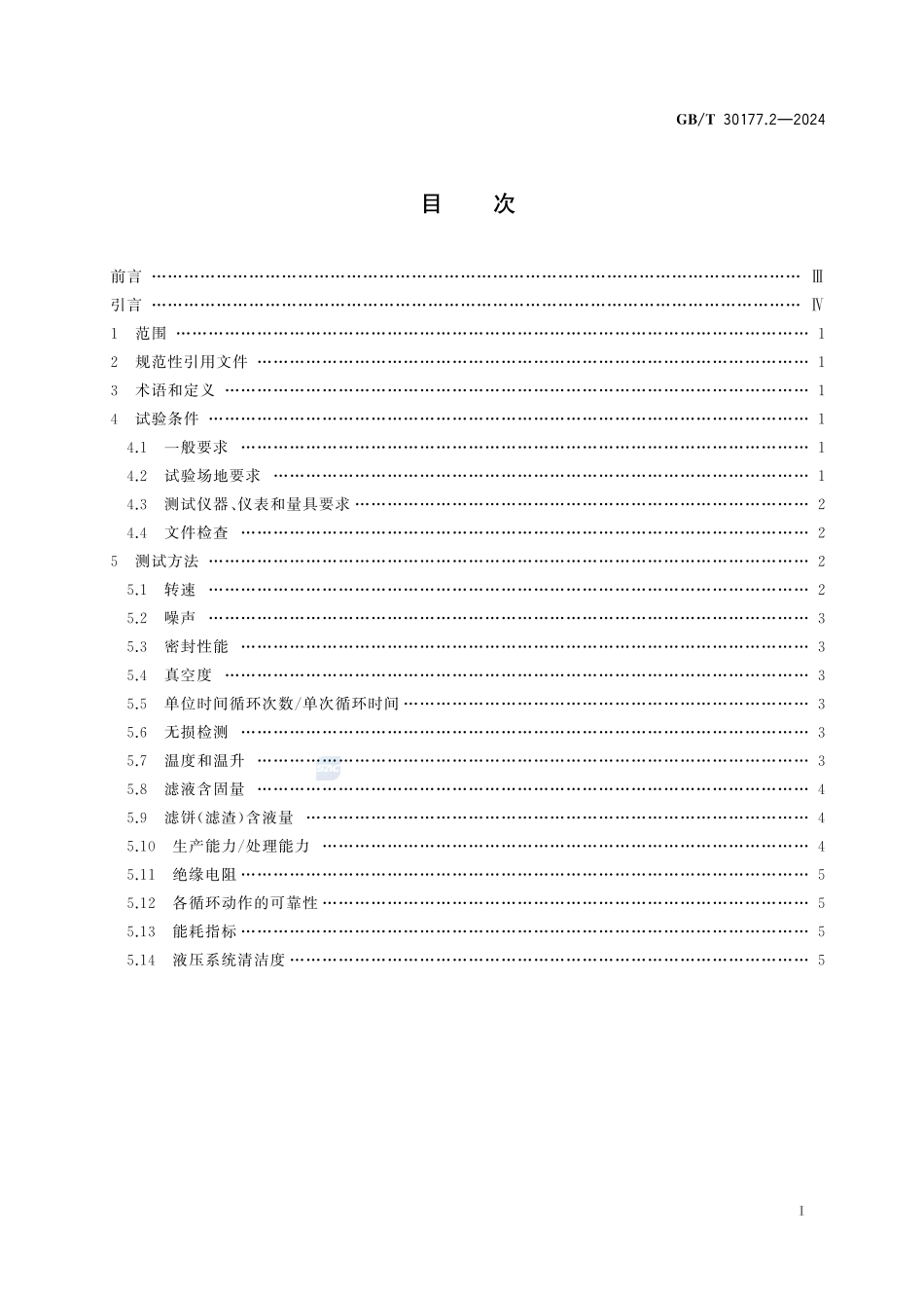 GBT30177.2-2024 过滤机性能测试方法第2部分:真空过滤机.pdf_第2页