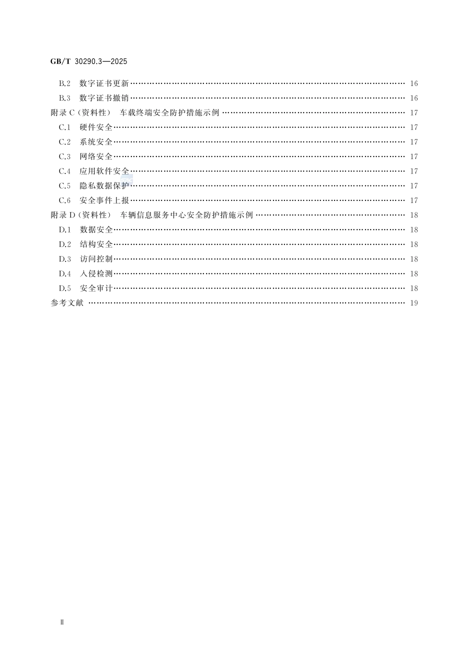 GBT30290.3-2025 北斗卫星定位车辆信息服务系统 第3部分:信息安全规范.pdf_第3页
