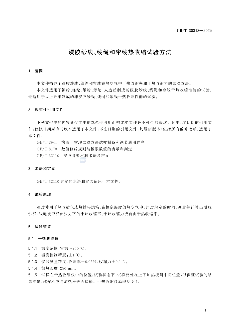 GBT30312-2025 浸胶纱线、线绳和帘线热收缩试验方法.pdf_第3页