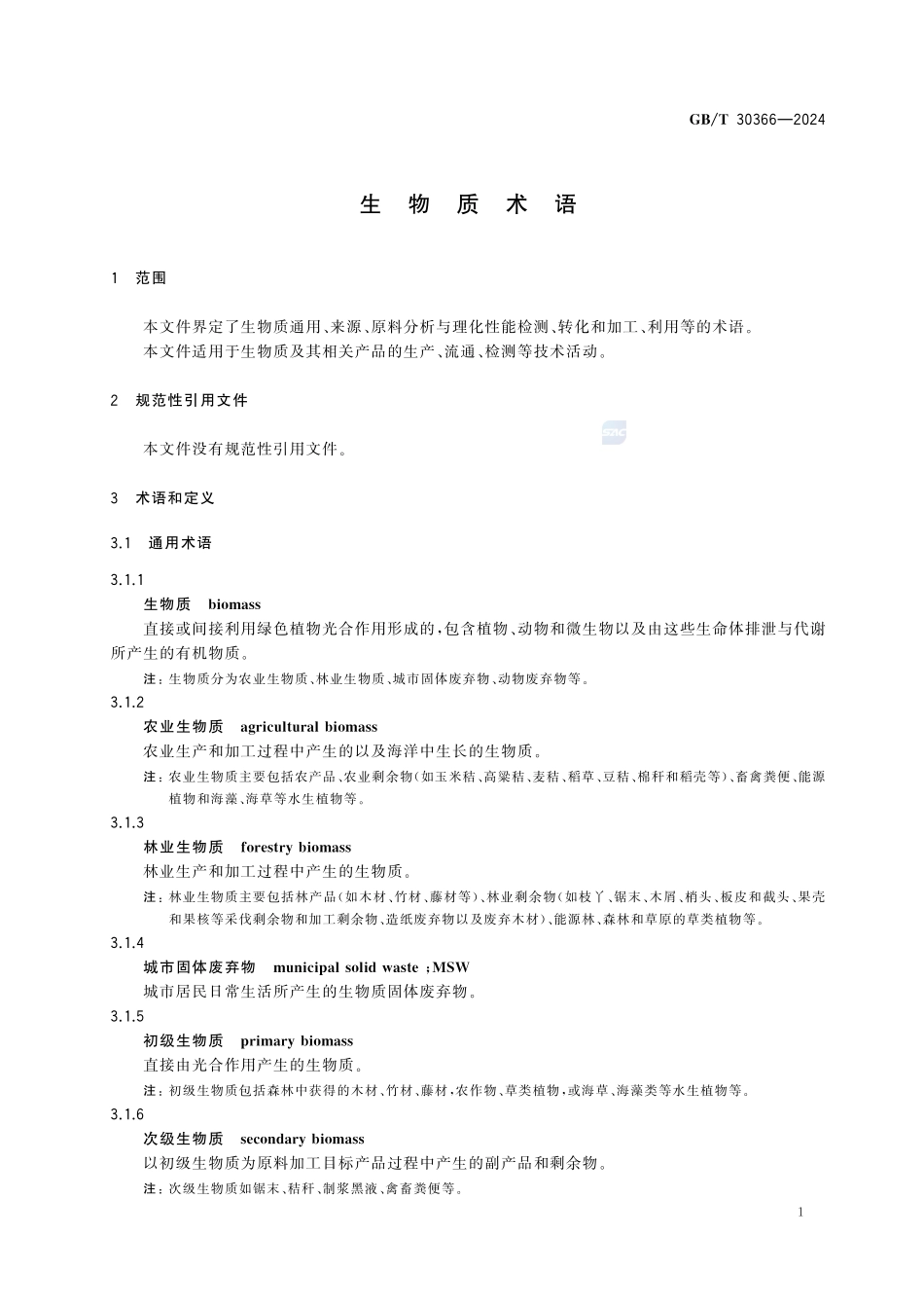 GBT30366-2024 生物质术语.pdf_第3页