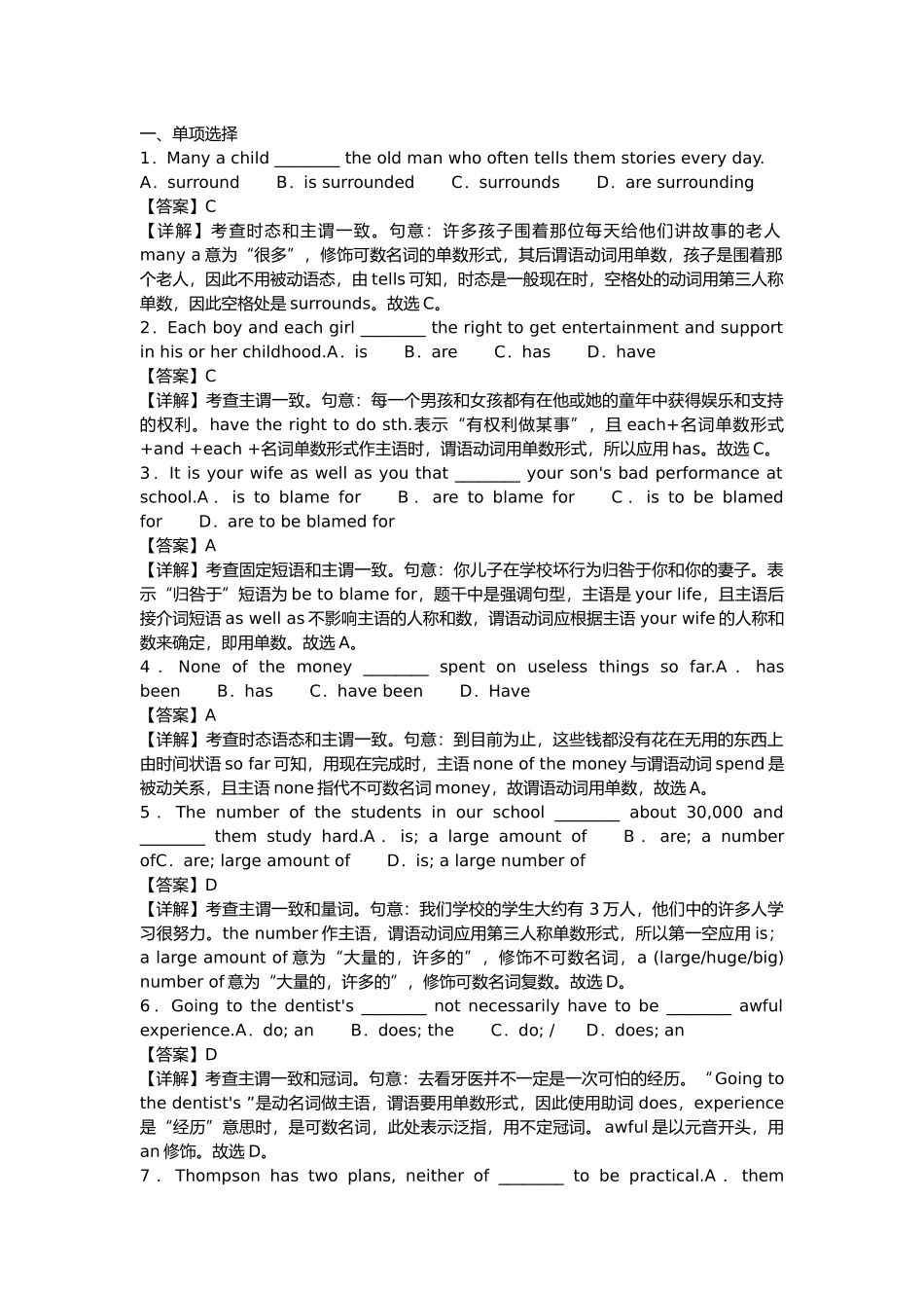 初中英语 主谓一致 练习题含答案解析.docx_第1页