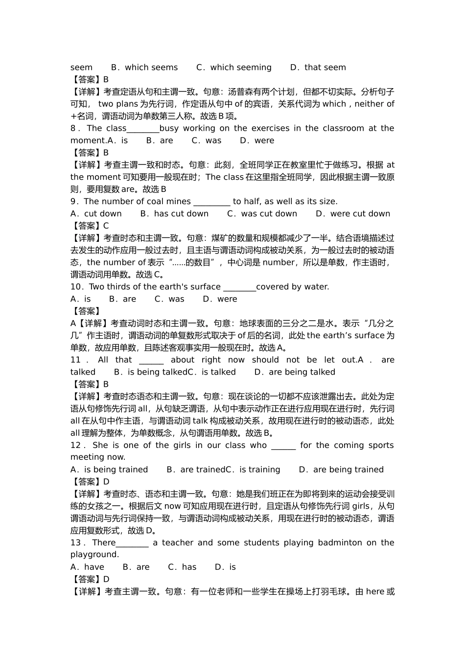 初中英语 主谓一致 练习题含答案解析.docx_第2页
