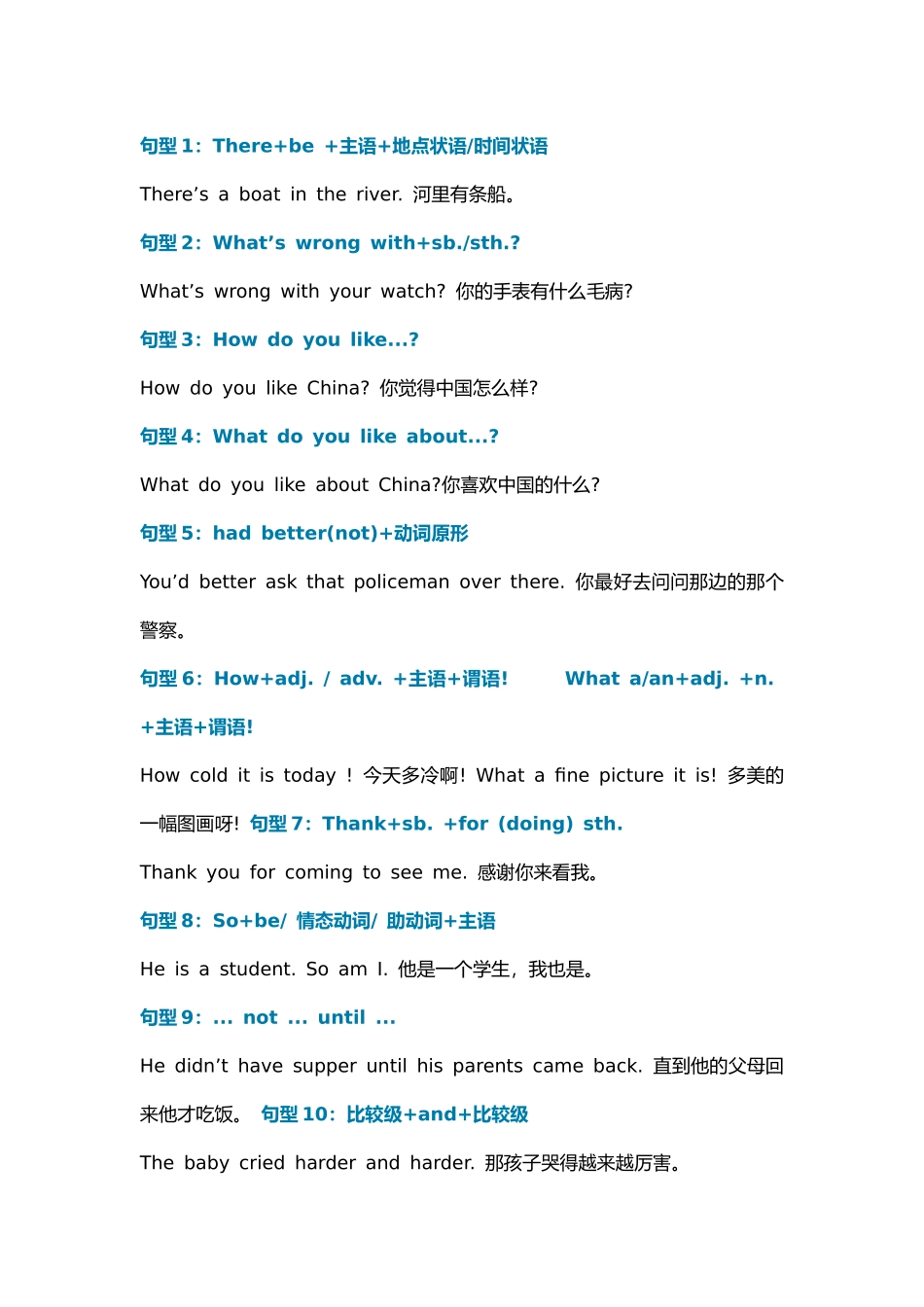 初中英语必背的62核心句型.docx_第1页