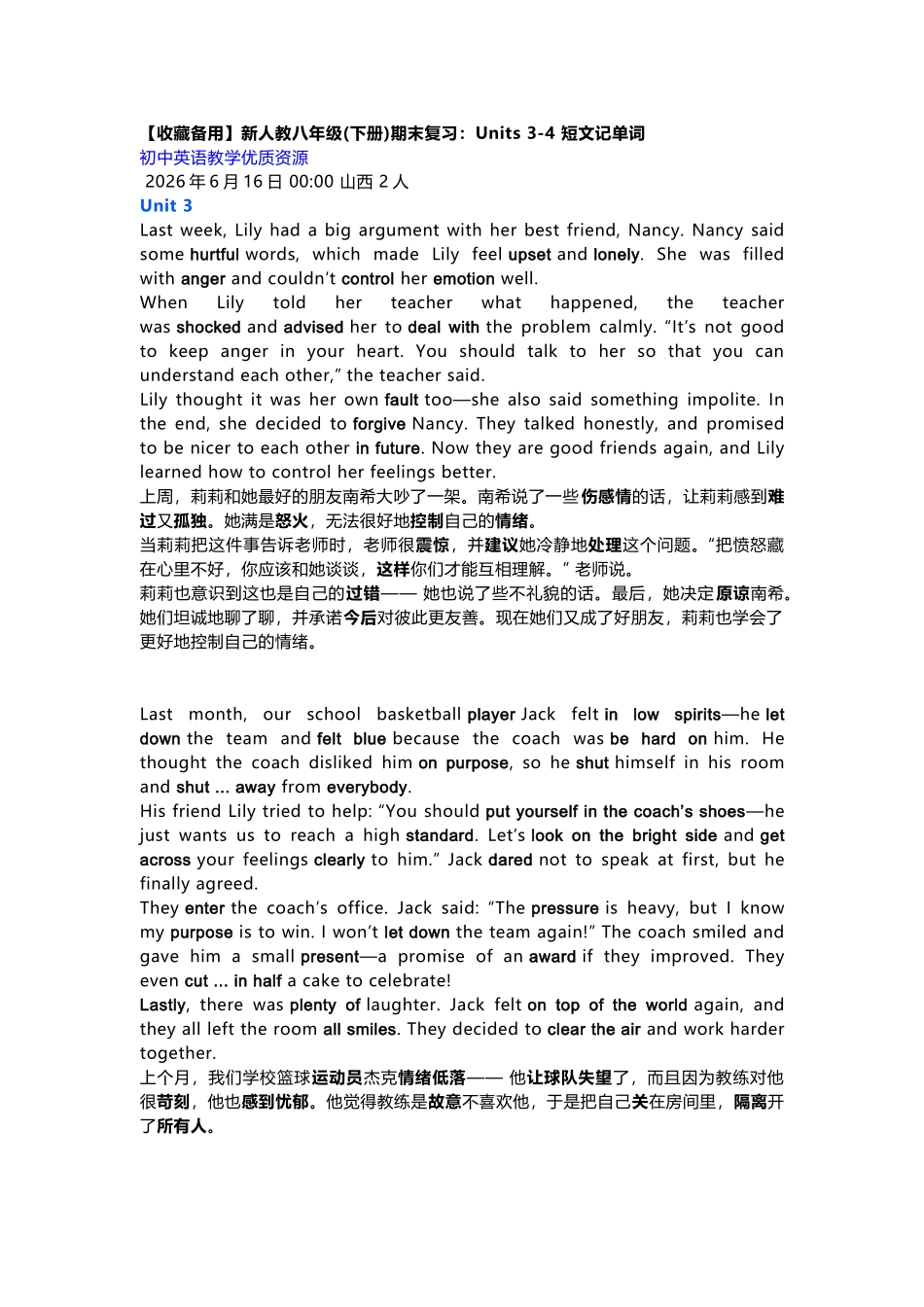 初中英语新人教八年级(下册)期末复习:Units 3-4 短文记单词.docx_第1页