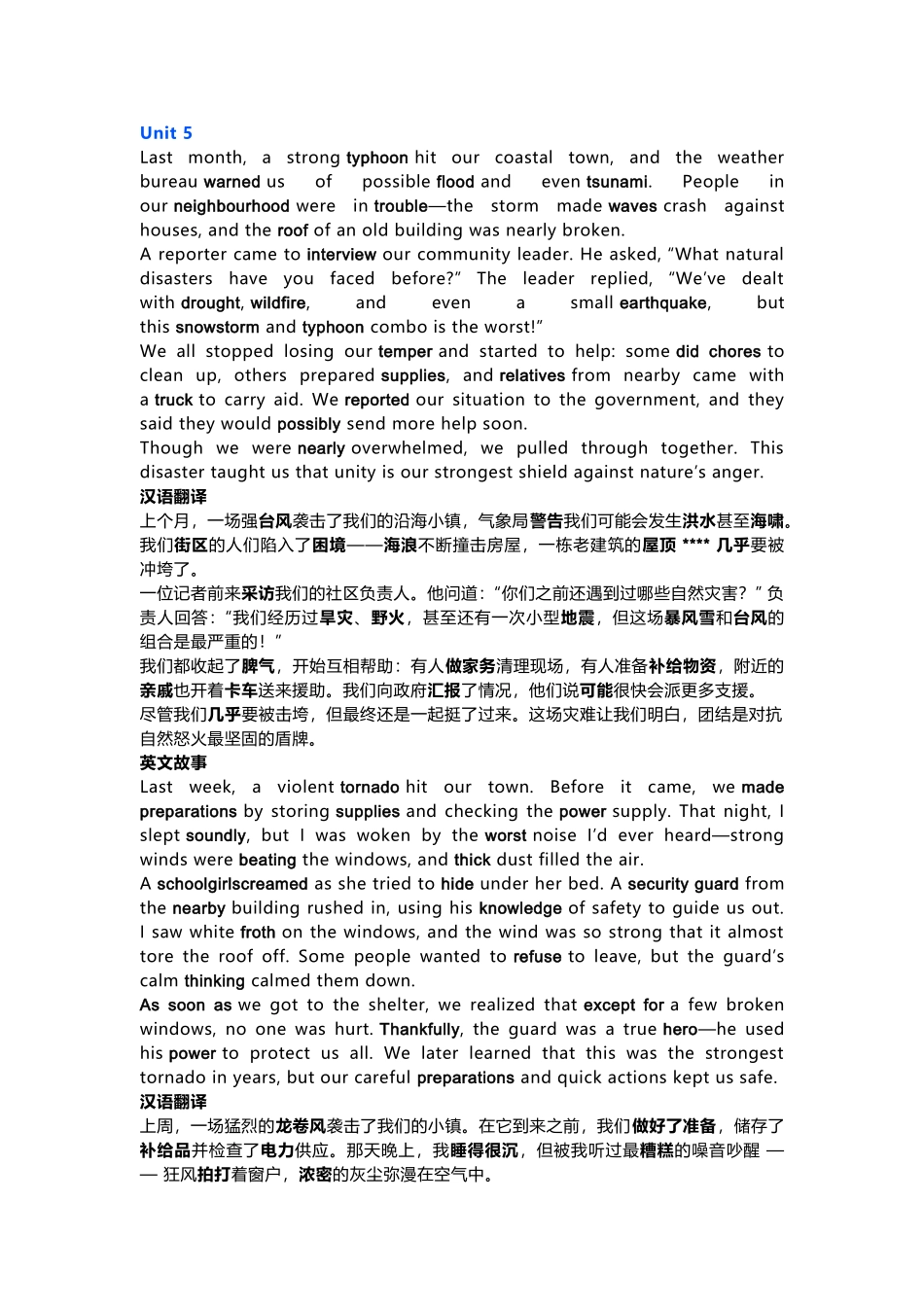 初中英语新人教八年级(下册)期末复习：Units 5-6 短文记单词.docx_第1页