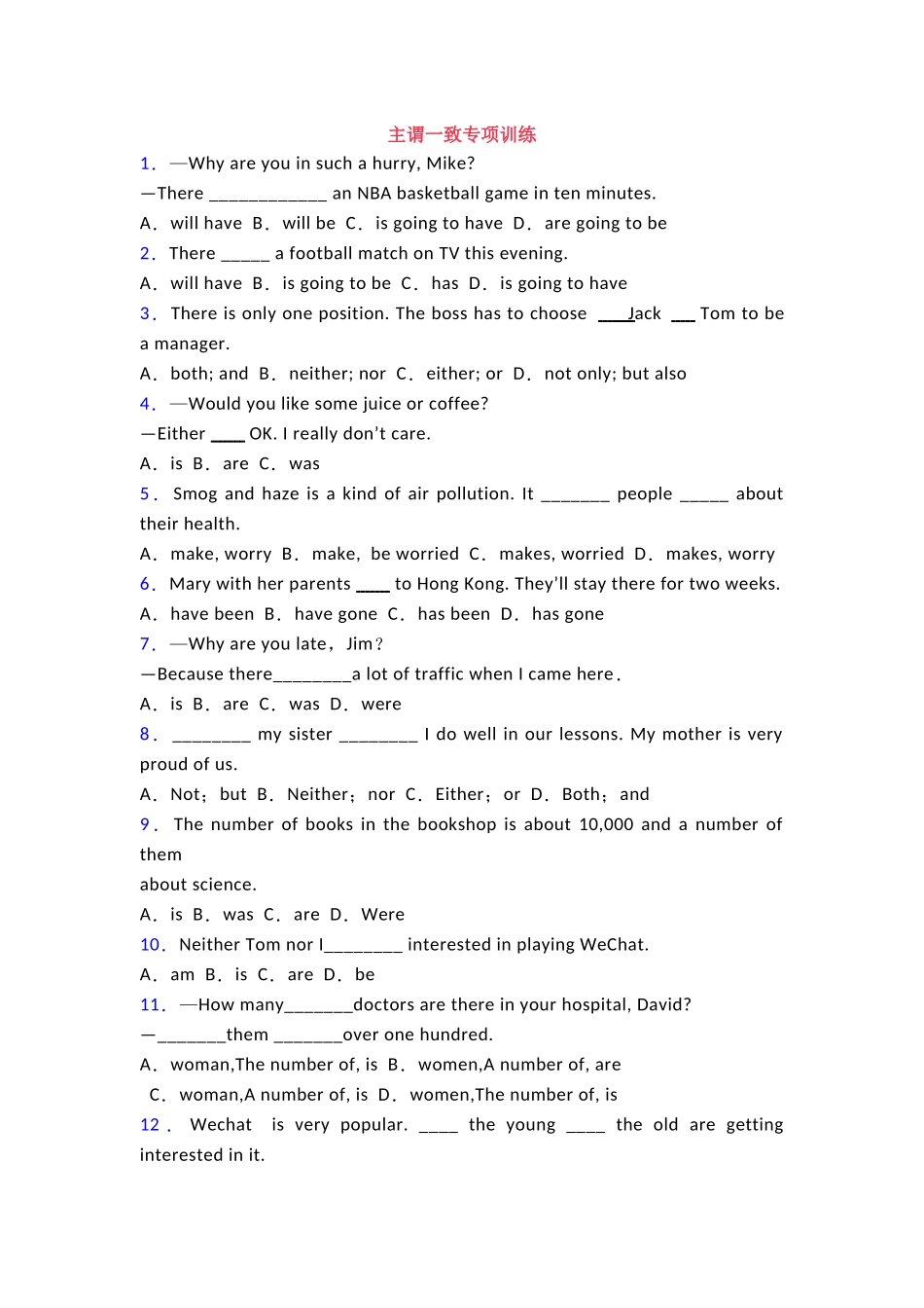 初中英语主谓一致典型例题精炼及解析.docx_第1页