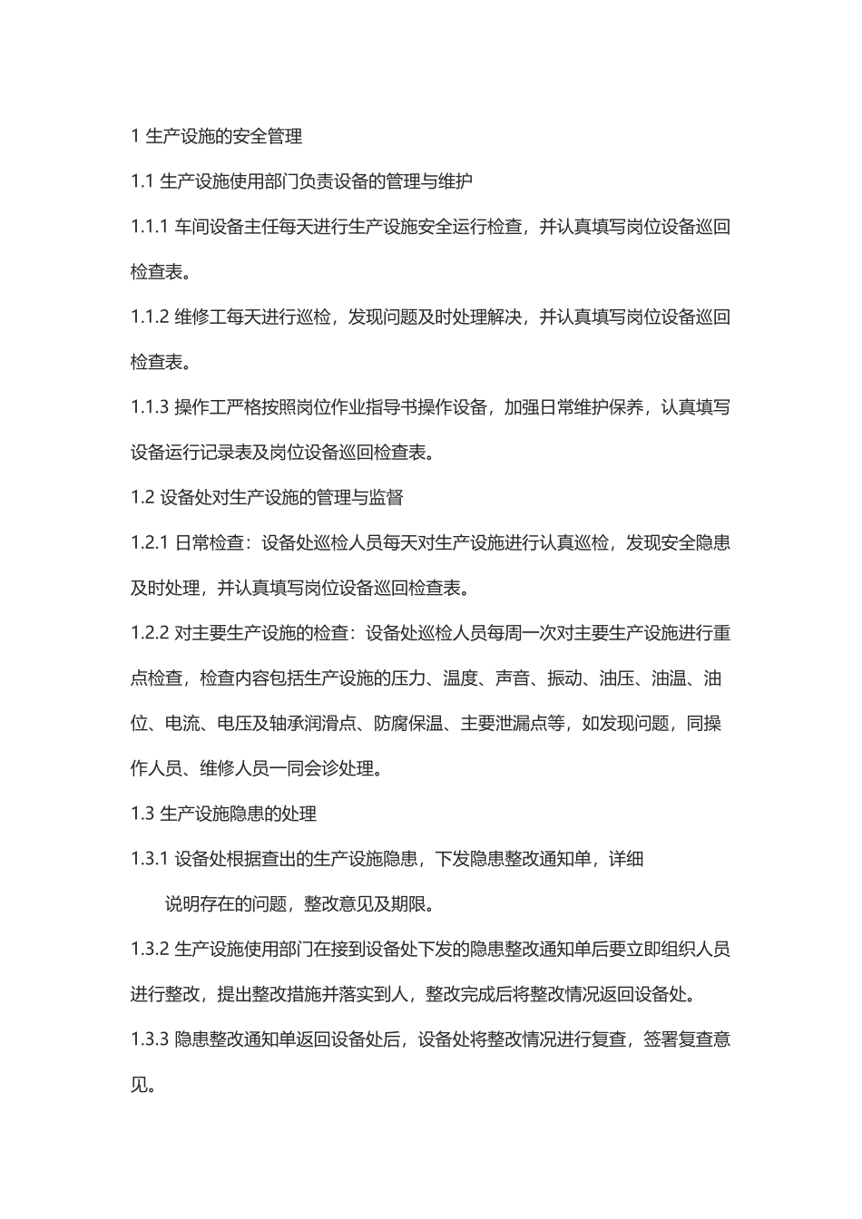 安全检维修管理制度控制程序.docx_第1页
