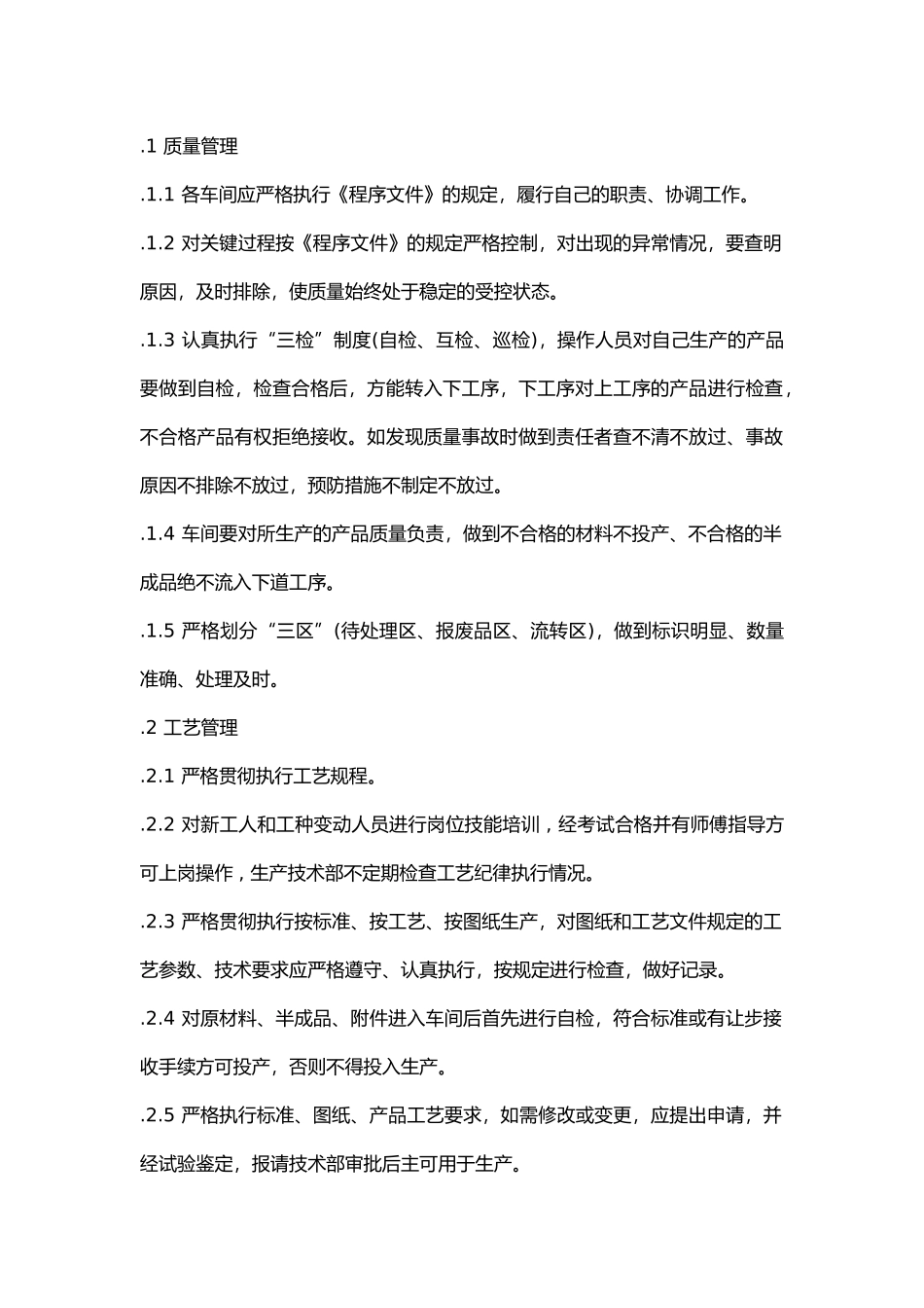 车间现场管理制度内容.docx_第1页