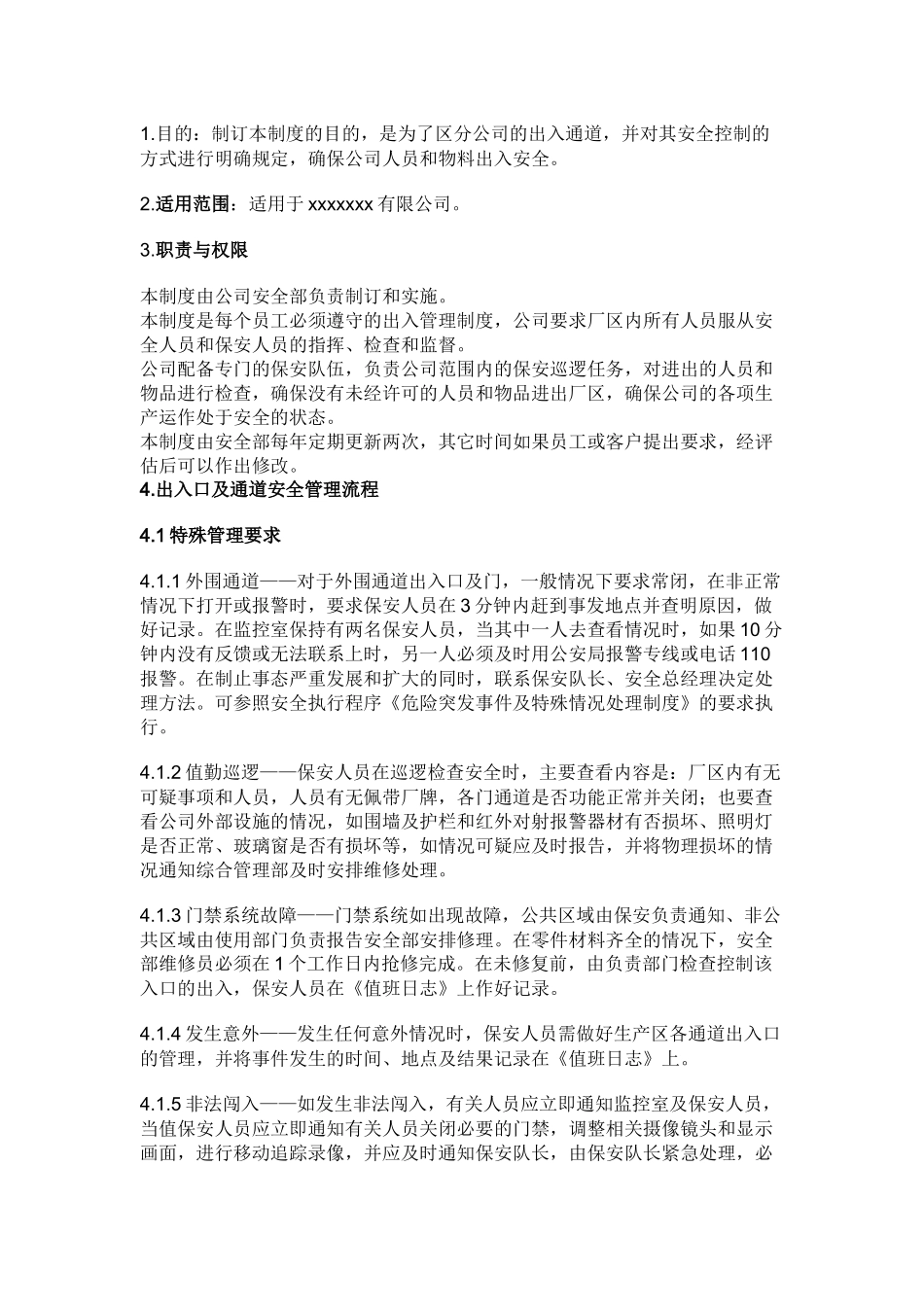 出入口及通道安全管理制度目的及说明.docx_第1页