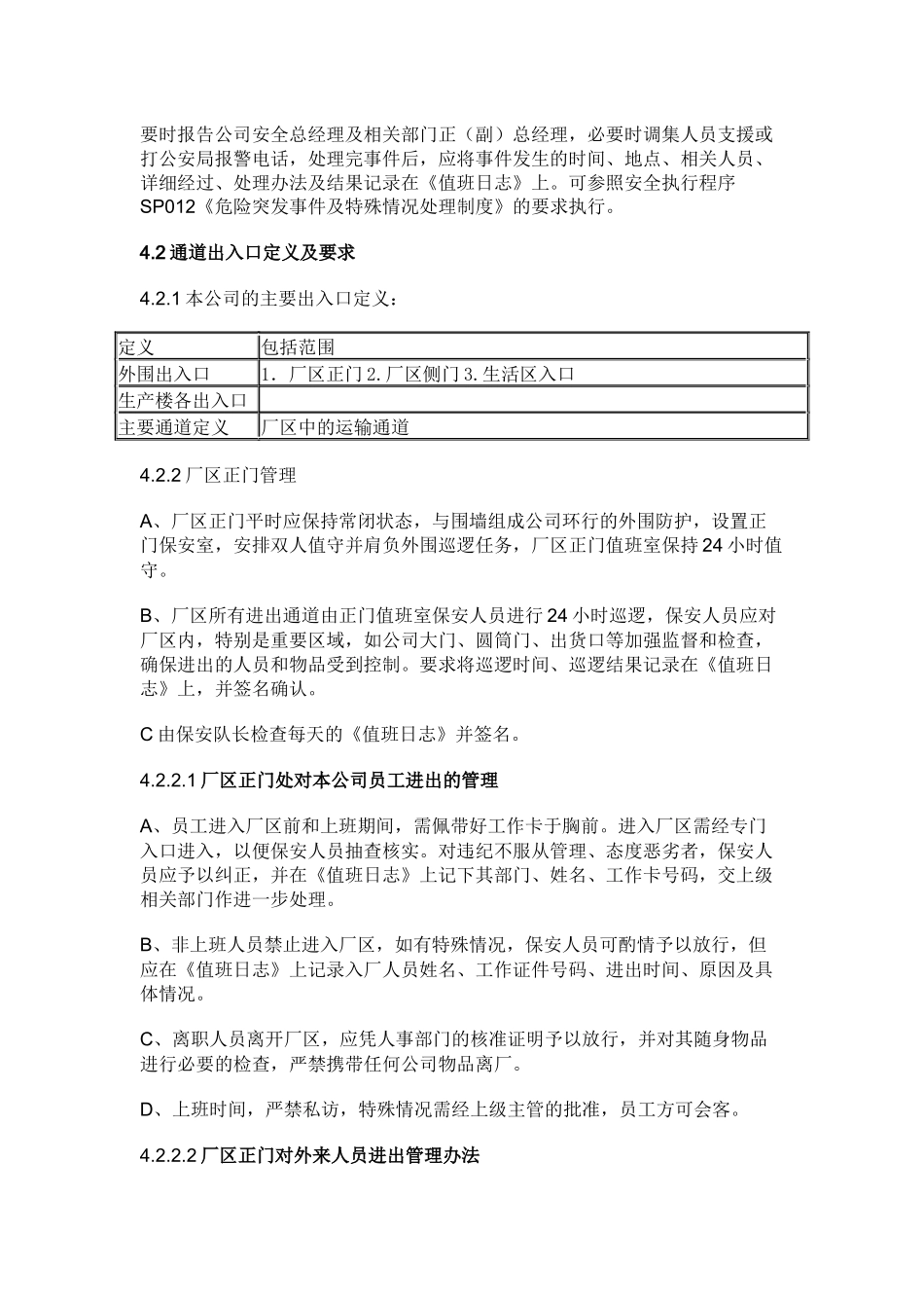 出入口及通道安全管理制度目的及说明.docx_第2页