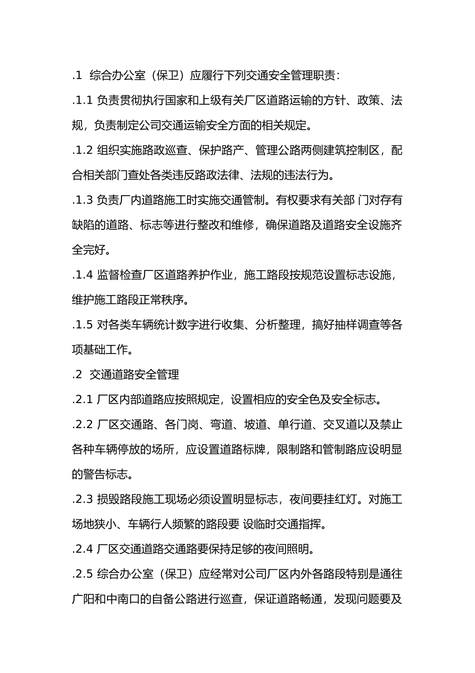道路交通管理内容与方法.docx_第1页