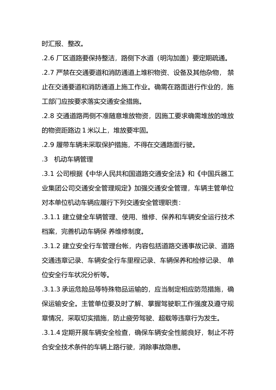 道路交通管理内容与方法.docx_第2页