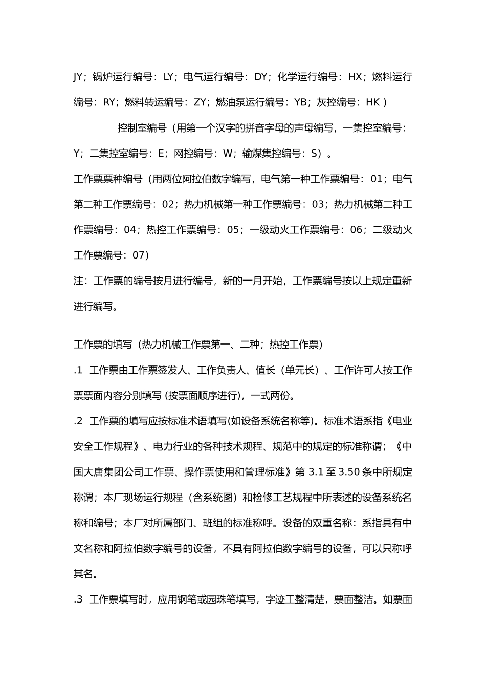 工作票编号规定.docx_第2页
