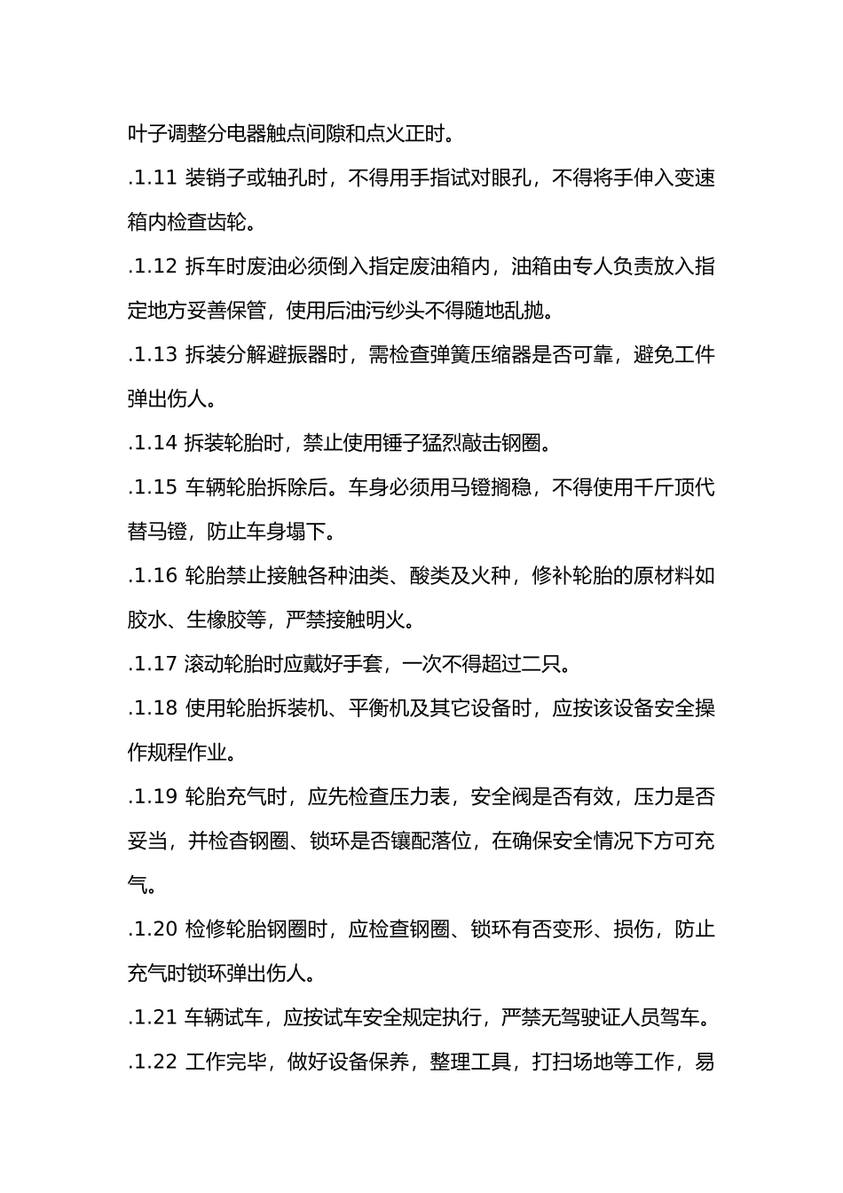 某公司各维修车间岗位操作规定.docx_第2页