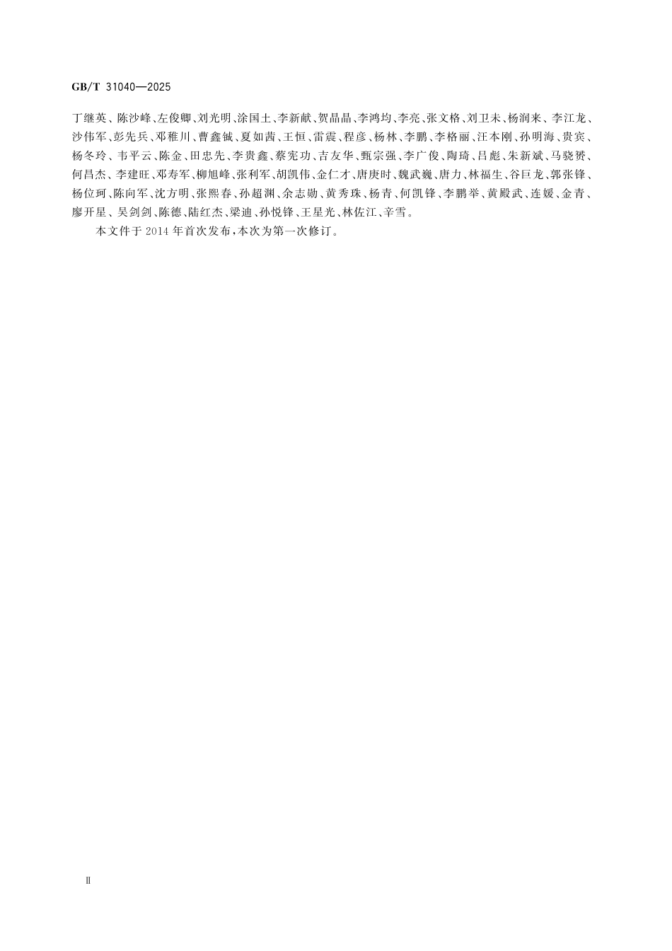 GBT31040-2025 混凝土外加剂中残留甲醛的测试方法.pdf_第3页
