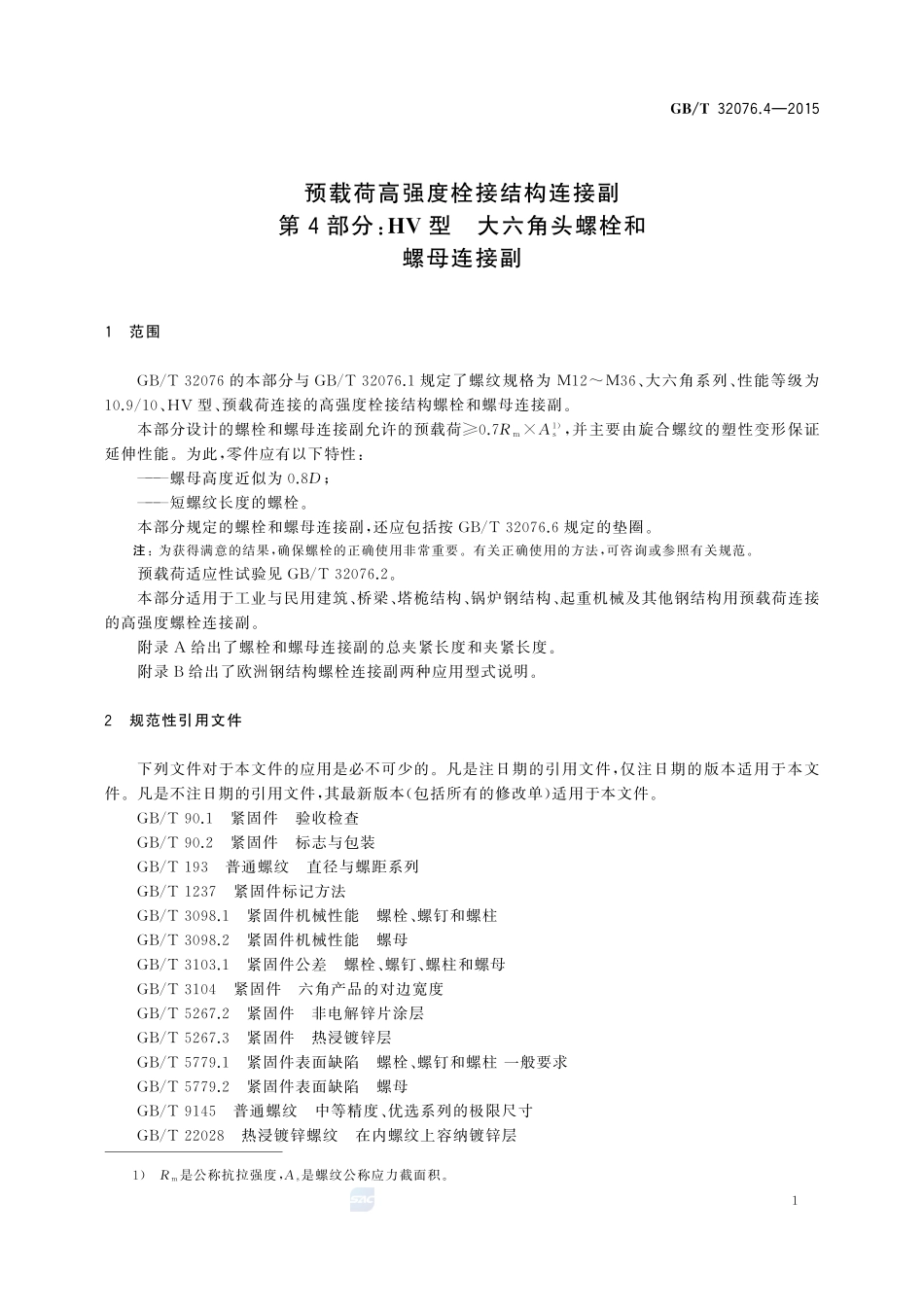 GBT32076.4-2015 预载荷高强度栓接结构连接副 第4部分 HV型 大六角头螺栓和螺母连接副.pdf_第3页