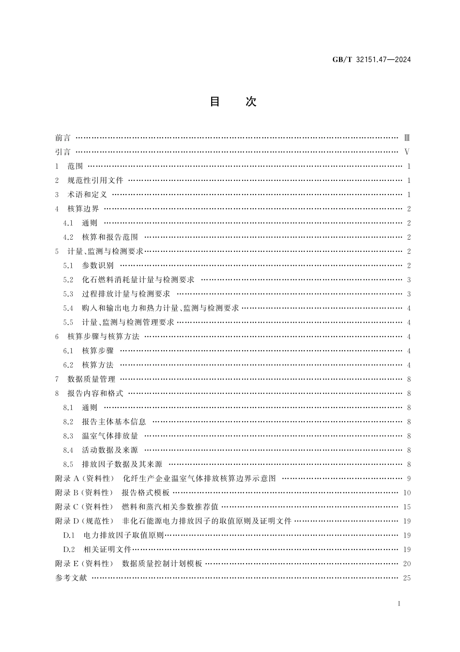 GBT32151.47-2024 温室气体排放核算与报告要求 第47部分：化纤生产企业.pdf_第2页