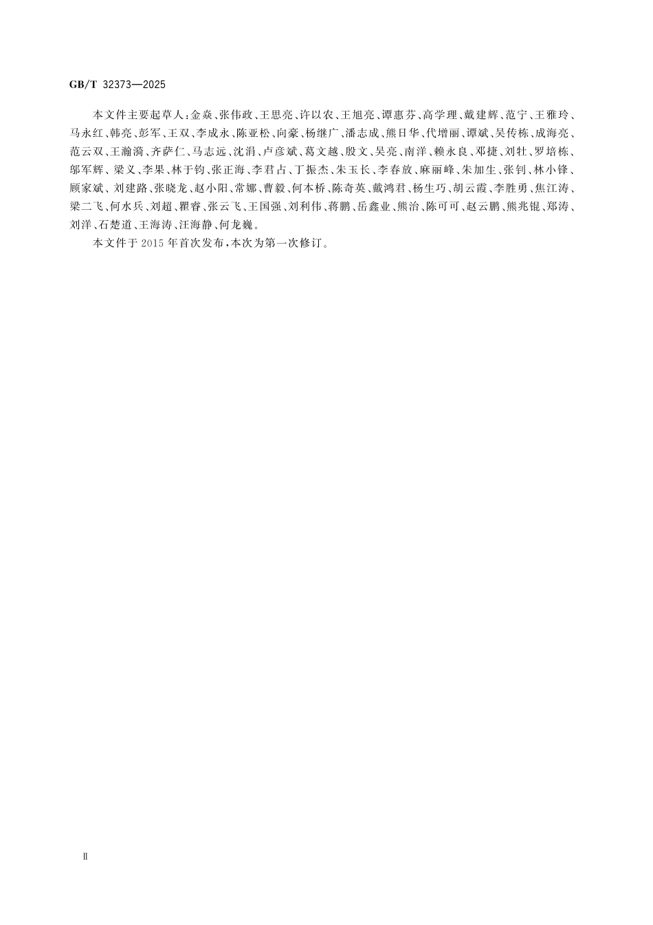 GBT32373-2025 反渗透膜测试方法.pdf_第3页