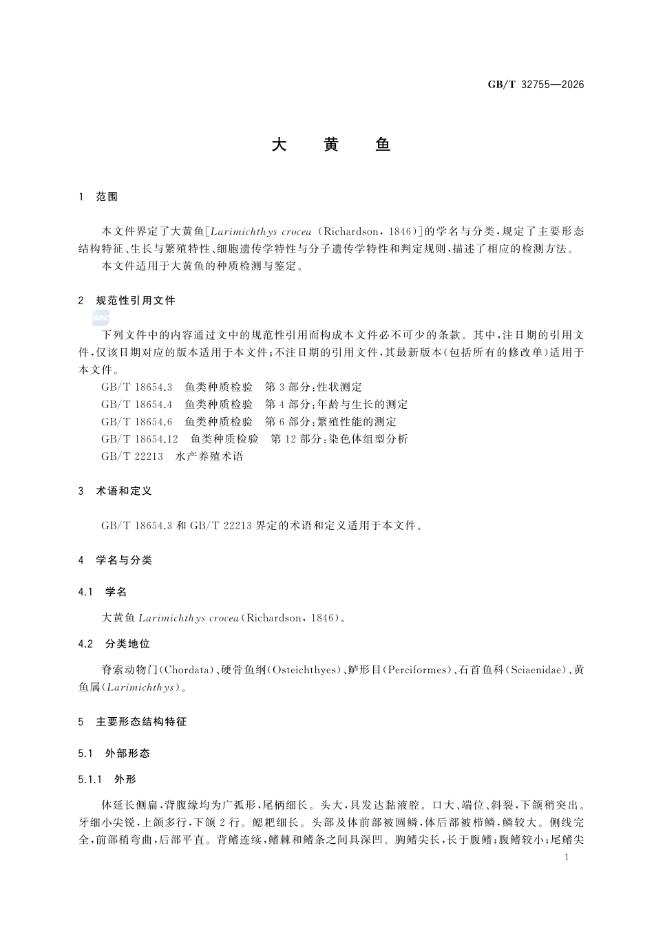 GBT32755-2026 大黄鱼.pdf_第3页