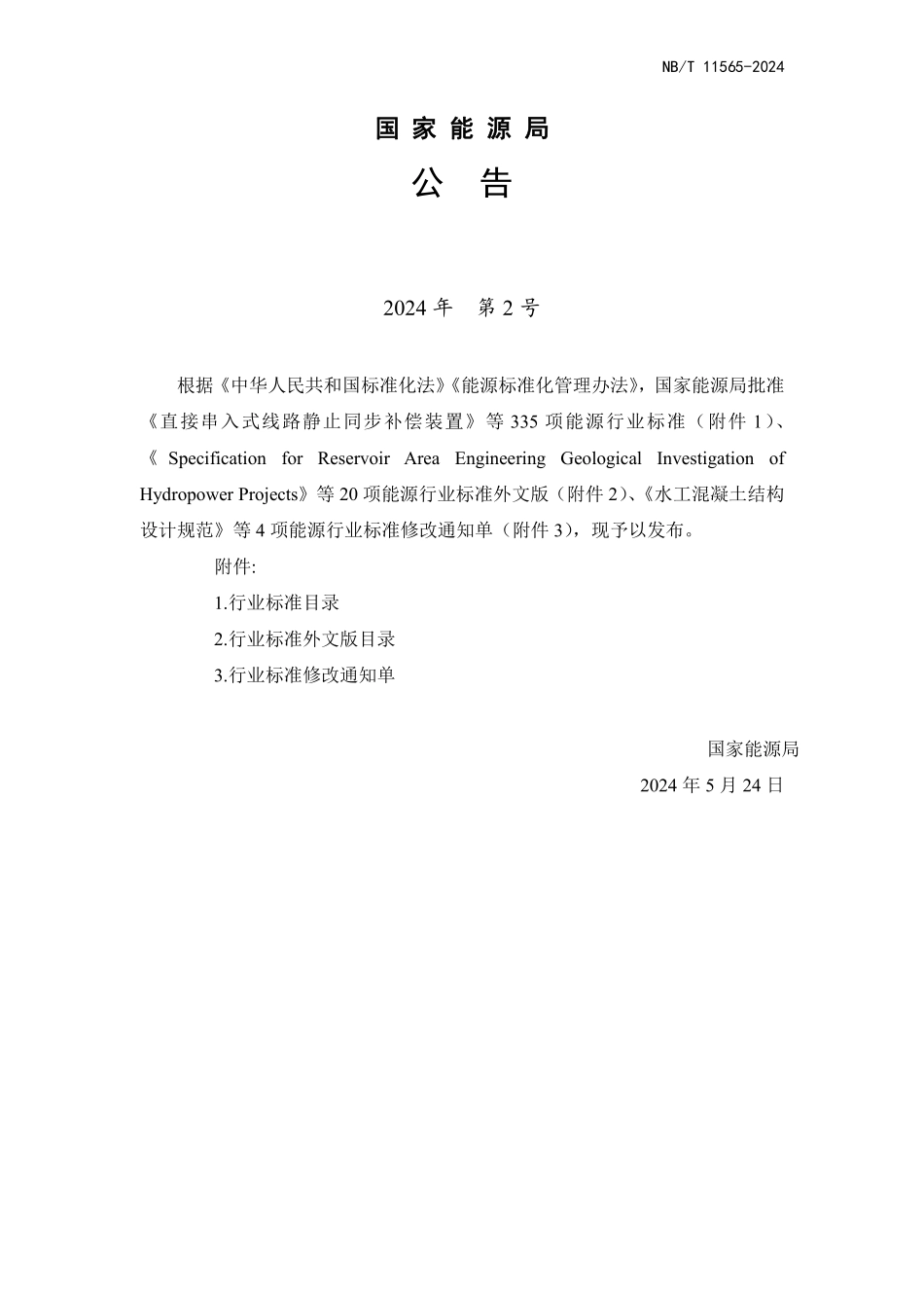 NBT 11565-2024 干旱半干旱区光伏电站生态环境保护技术导则.PDF_第3页