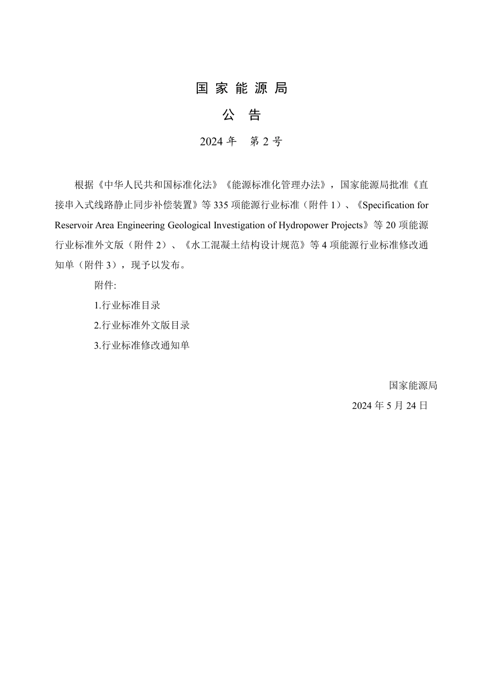 NBT 11566-2024 潮流发电工程设计导则.PDF_第3页