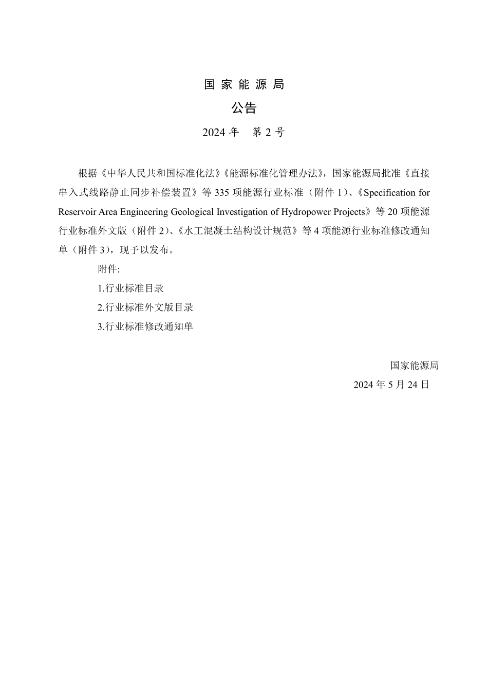NBT 11567-2024 潮流发电工程可行性研究报告编制规程.PDF_第3页