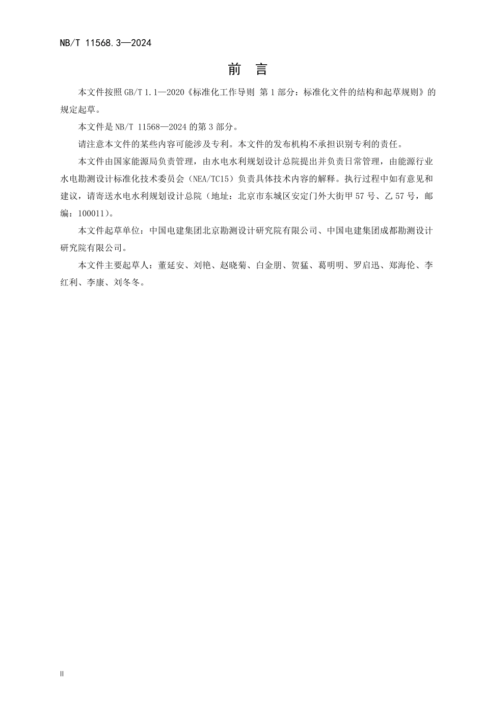 NBT 11568.3-2024 水电工程岩土试验仪器设备校验规程 第3部分:试验筛.PDF_第3页