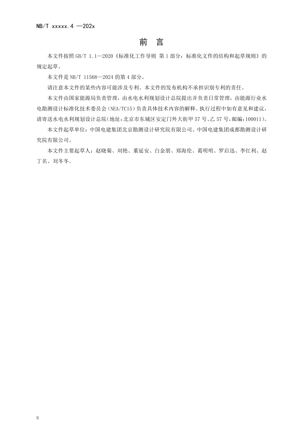 NBT 11568.4-2024 水电工程岩土试验仪器设备校验规程 第4部分：密度计.PDF_第3页
