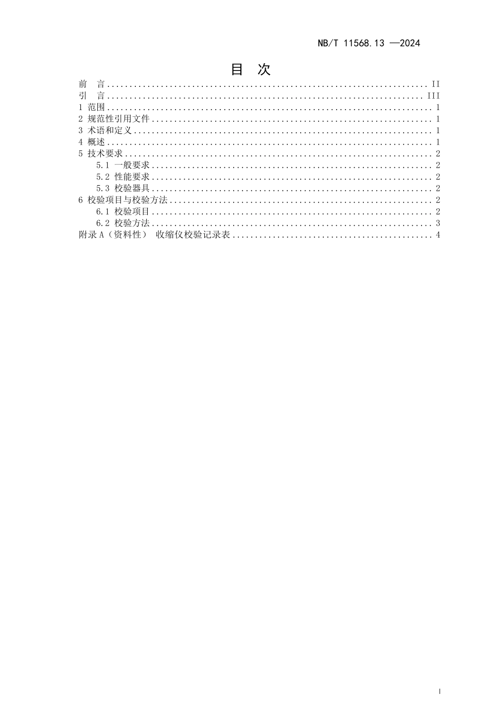 NBT 11568.13-2024 水电工程岩土试验仪器设备校验规程 第13部分:收缩仪.PDF_第2页