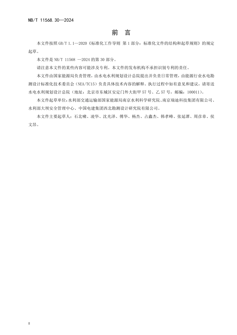 NBT 11568.30-2024 水电工程岩土试验仪器设备校验规程 第30部分:原位渗透试验仪.PDF_第3页