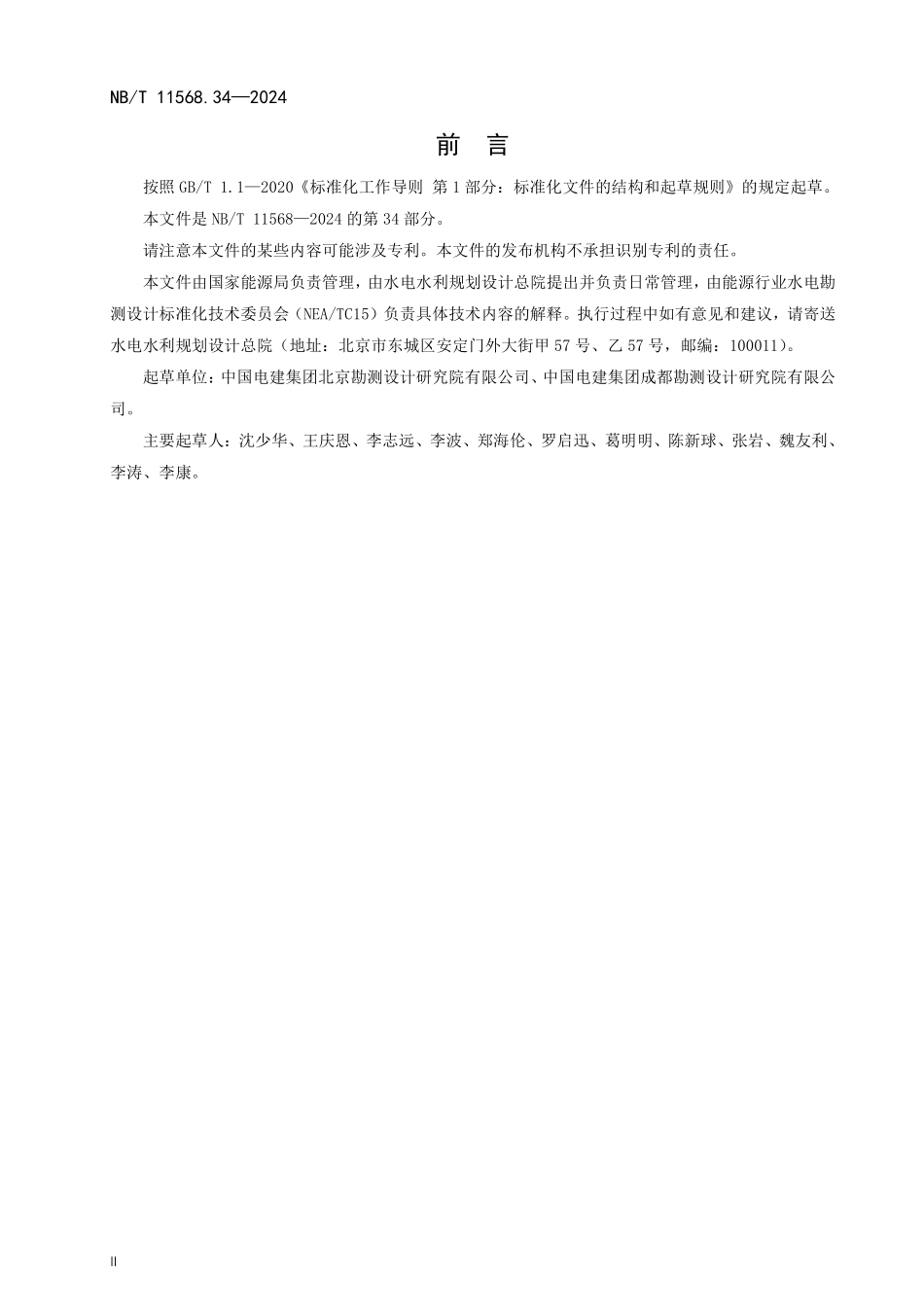 NBT 11568.34-2024 水电工程岩土试验仪器设备校验规程 第34部分:动力触探仪.PDF_第3页
