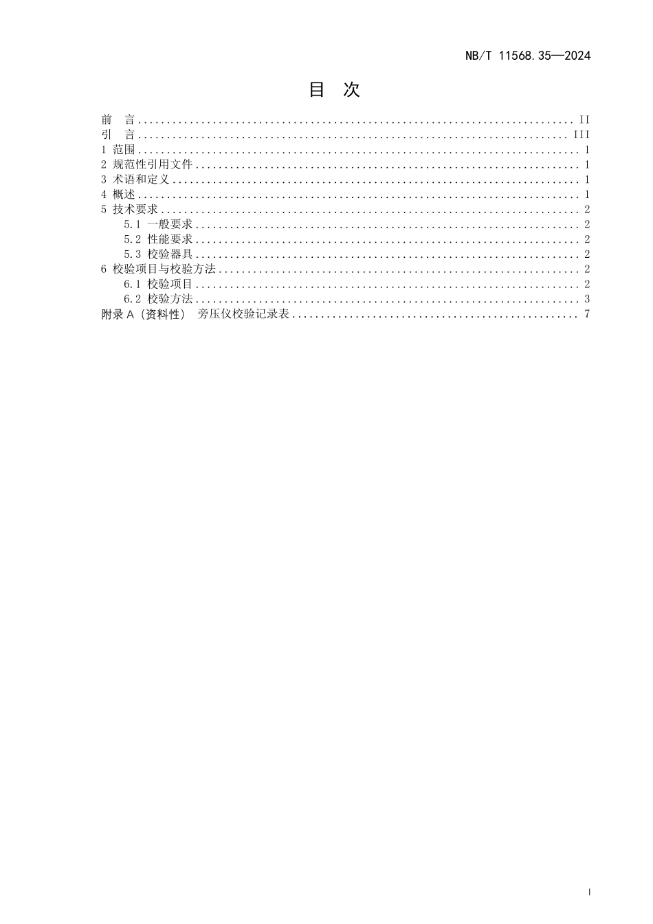 NBT 11568.35-2024 水电工程岩土试验仪器设备校验规程 第35部分:旁压仪.PDF_第2页