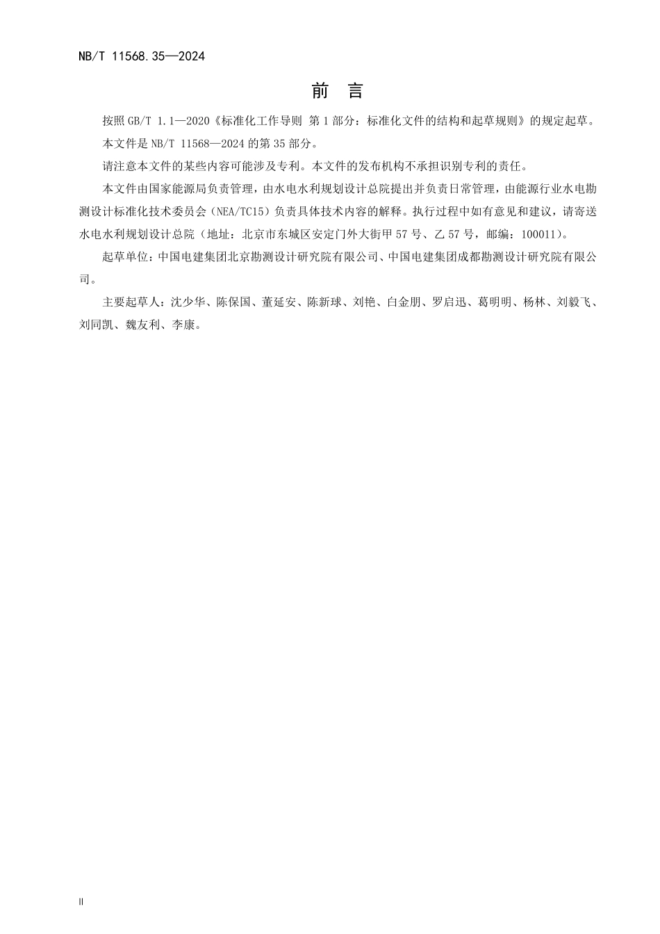NBT 11568.35-2024 水电工程岩土试验仪器设备校验规程 第35部分:旁压仪.PDF_第3页