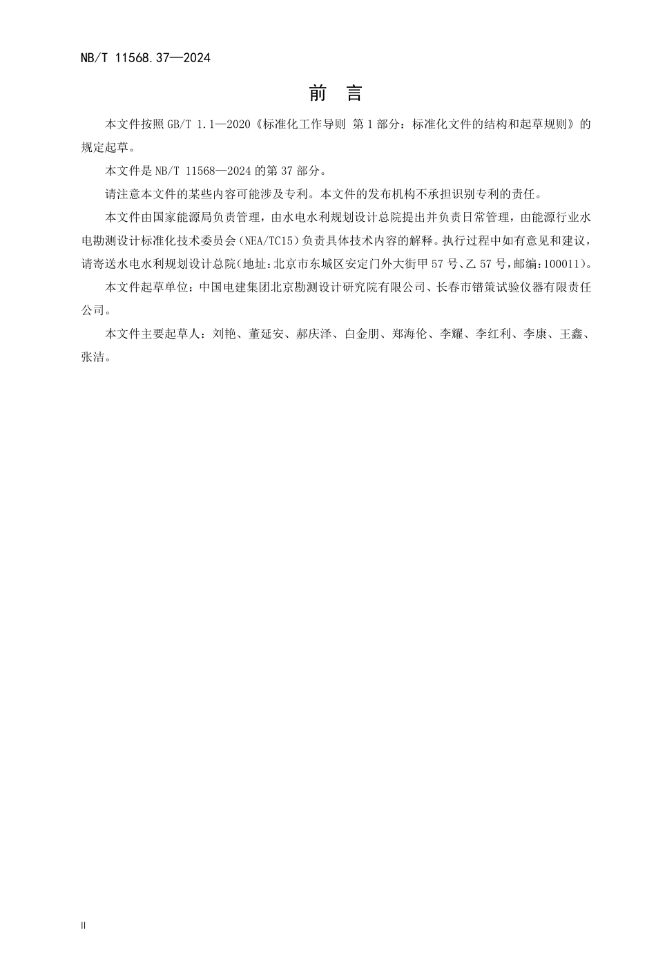 NBT 11568.37-2024 水电工程岩土试验仪器设备校验规程 第37部分:岩石三轴试验机.PDF_第3页