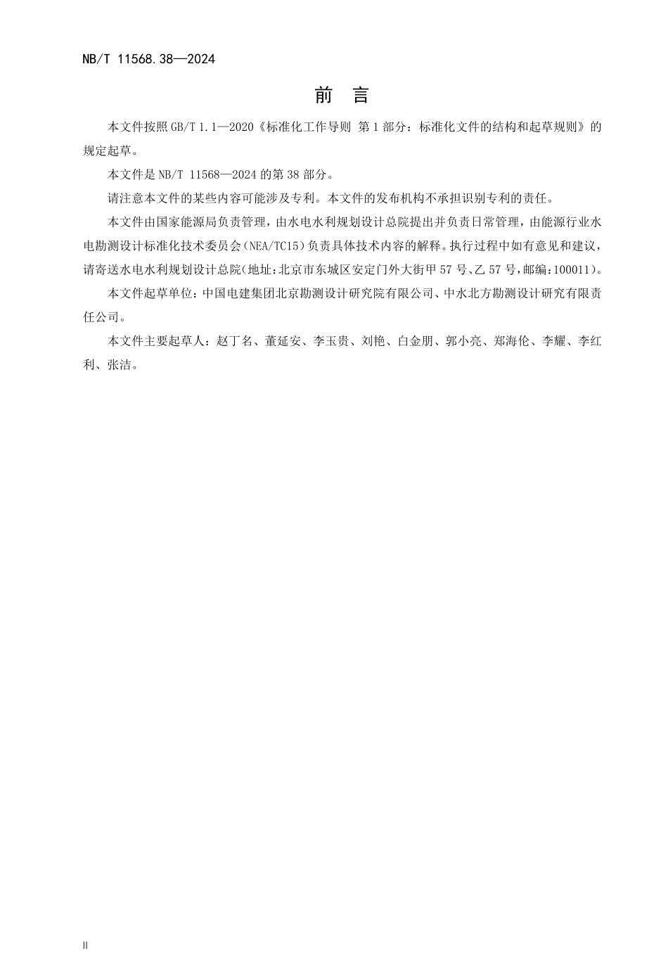 NBT 11568.38-2024 水电工程岩土试验仪器设备校验规程 第38部分:岩石直剪试验仪.PDF_第3页