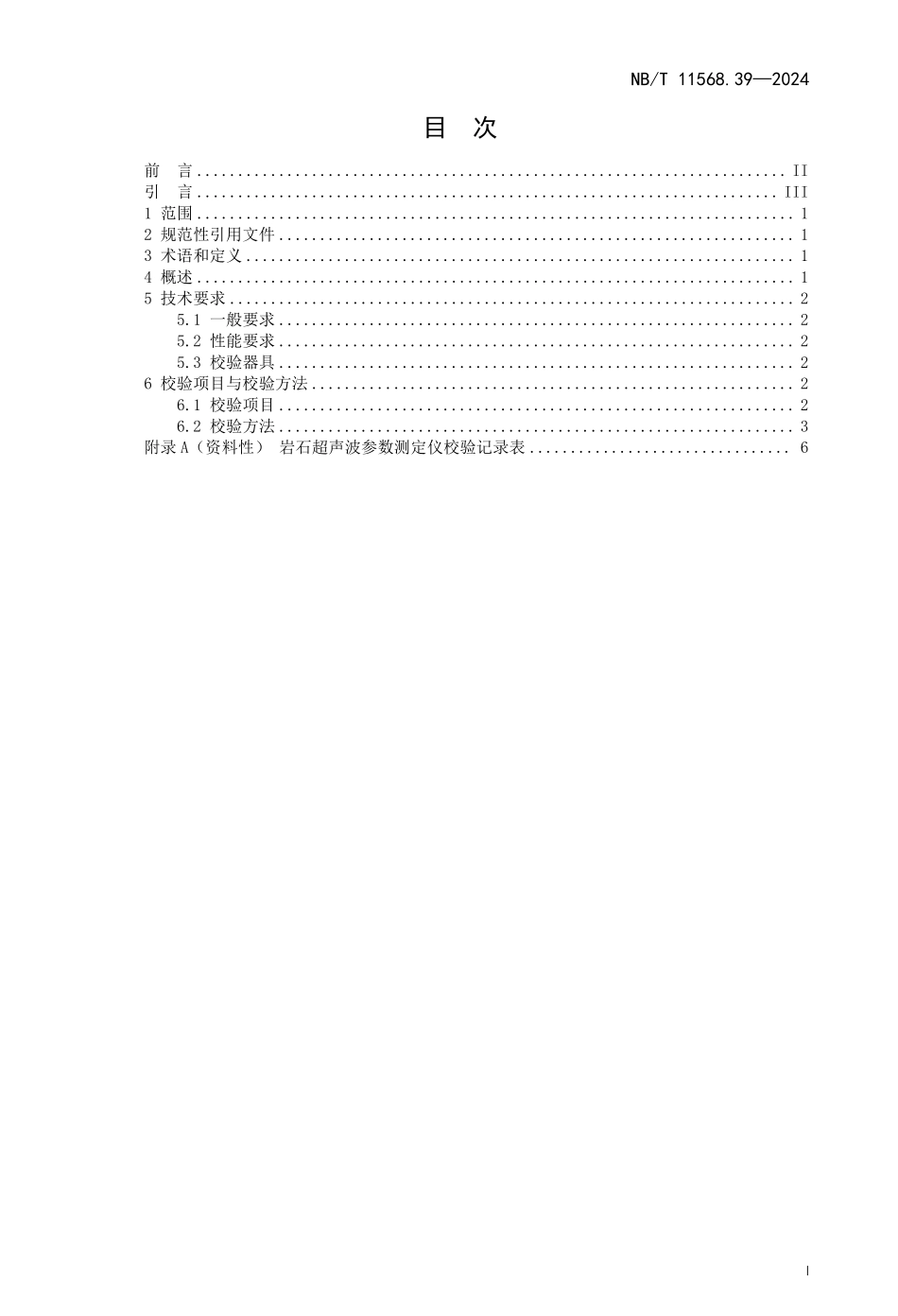 NBT 11568.39-2024 水电工程岩土试验仪器设备校验规程 第39部分:岩石超声波参数测定仪.PDF_第2页