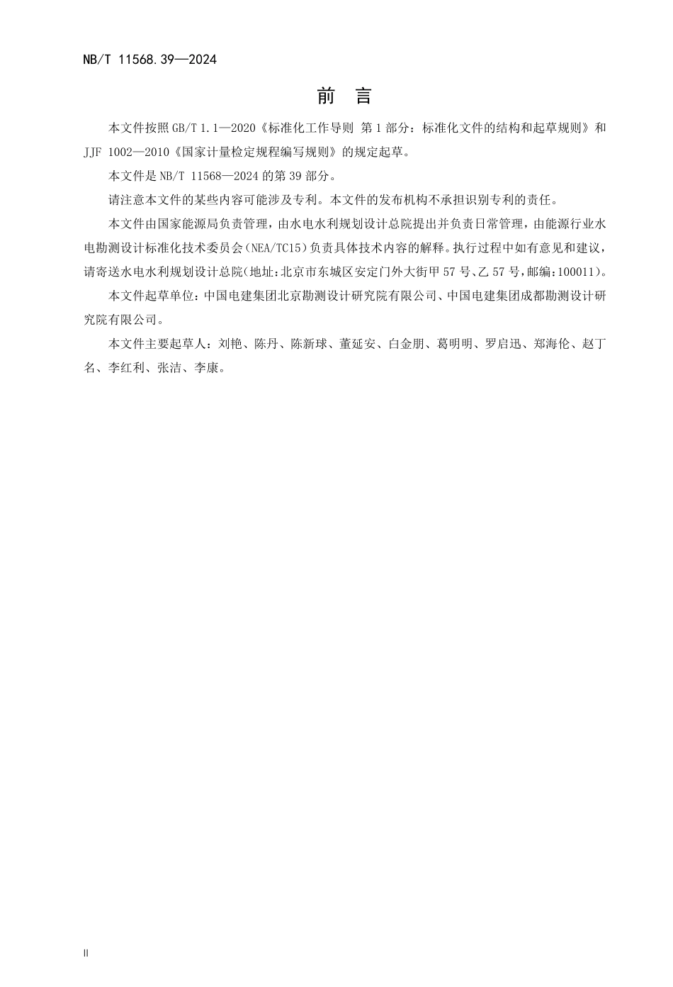 NBT 11568.39-2024 水电工程岩土试验仪器设备校验规程 第39部分:岩石超声波参数测定仪.PDF_第3页